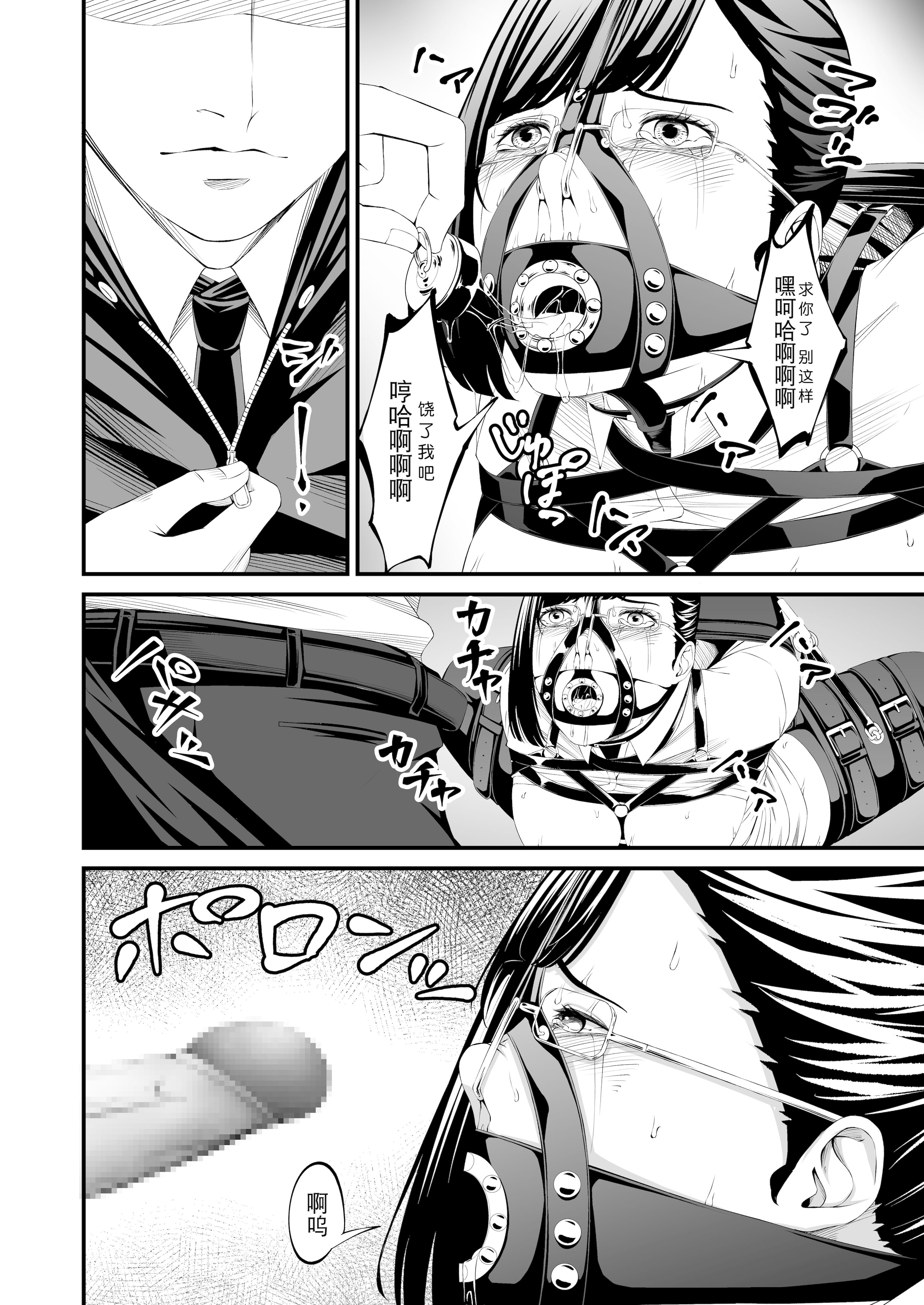 [日本漫画] [wawax]パワハラ上司拉致監禁拘束鼻責め 单本,调教,OL,束缚#[43P]-27