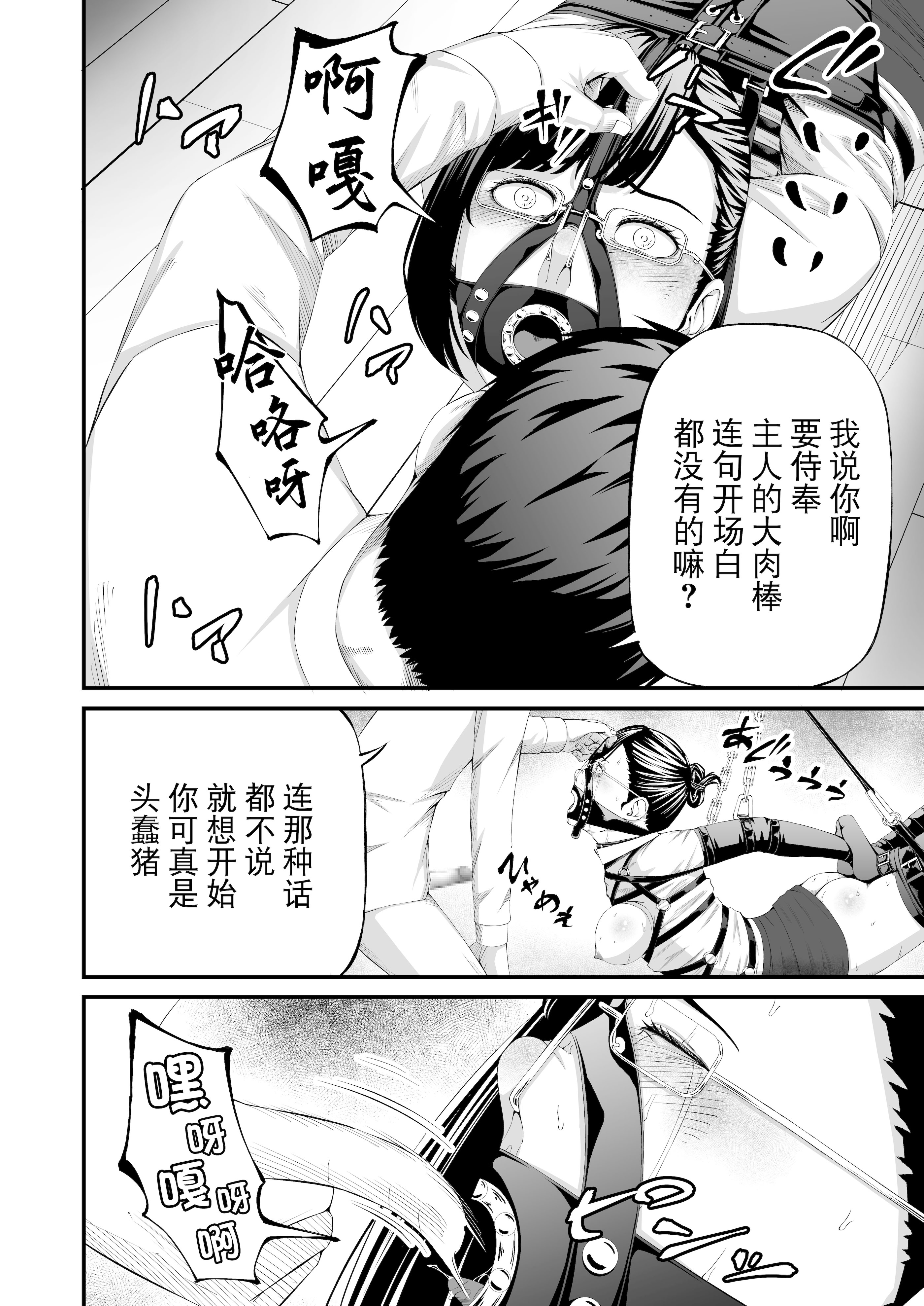[日本漫画] [wawax]パワハラ上司拉致監禁拘束鼻責め 单本,调教,OL,束缚#[43P]-29