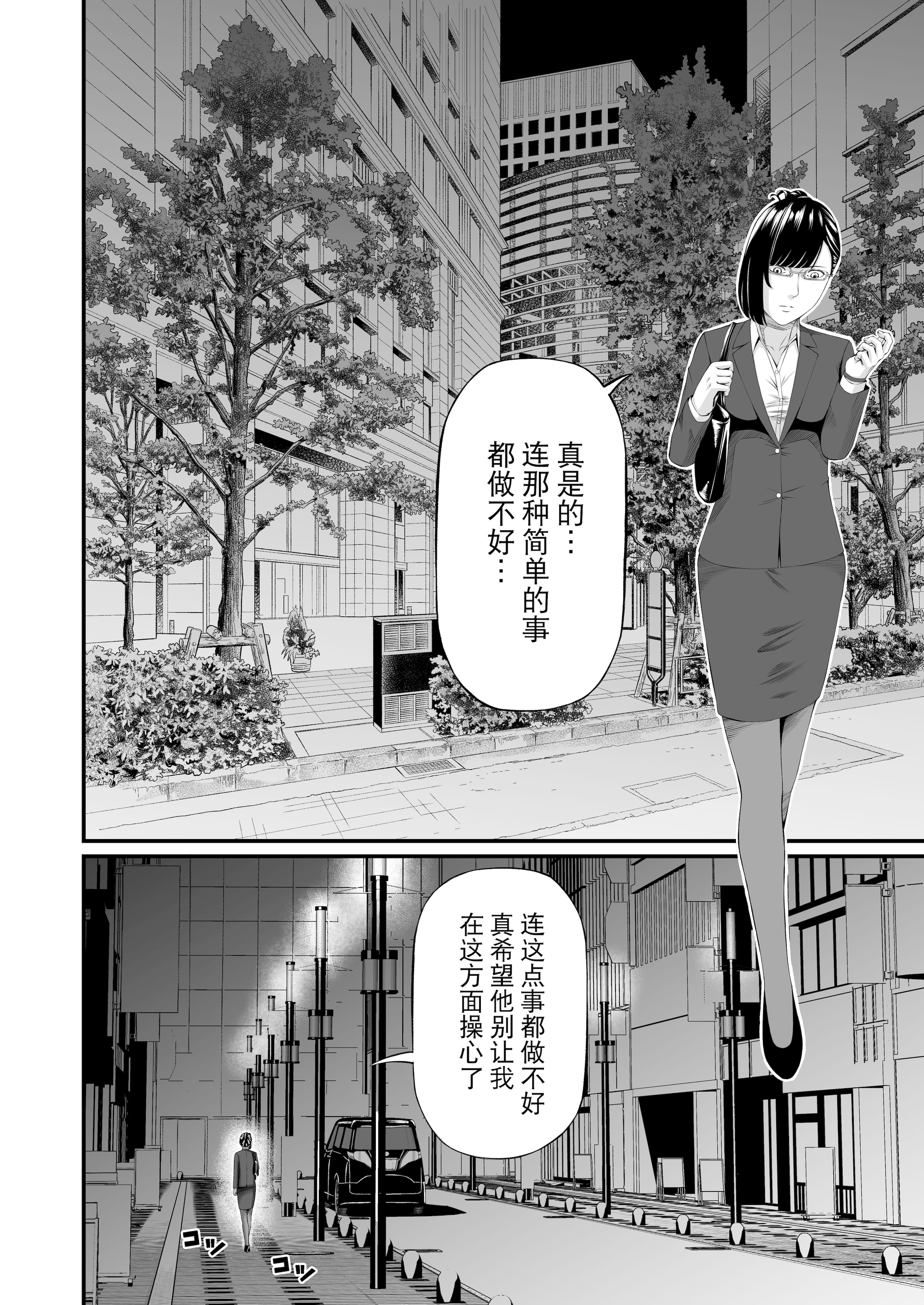 [日本漫画] [wawax]パワハラ上司拉致監禁拘束鼻責め 单本,调教,OL,束缚#[43P]-3
