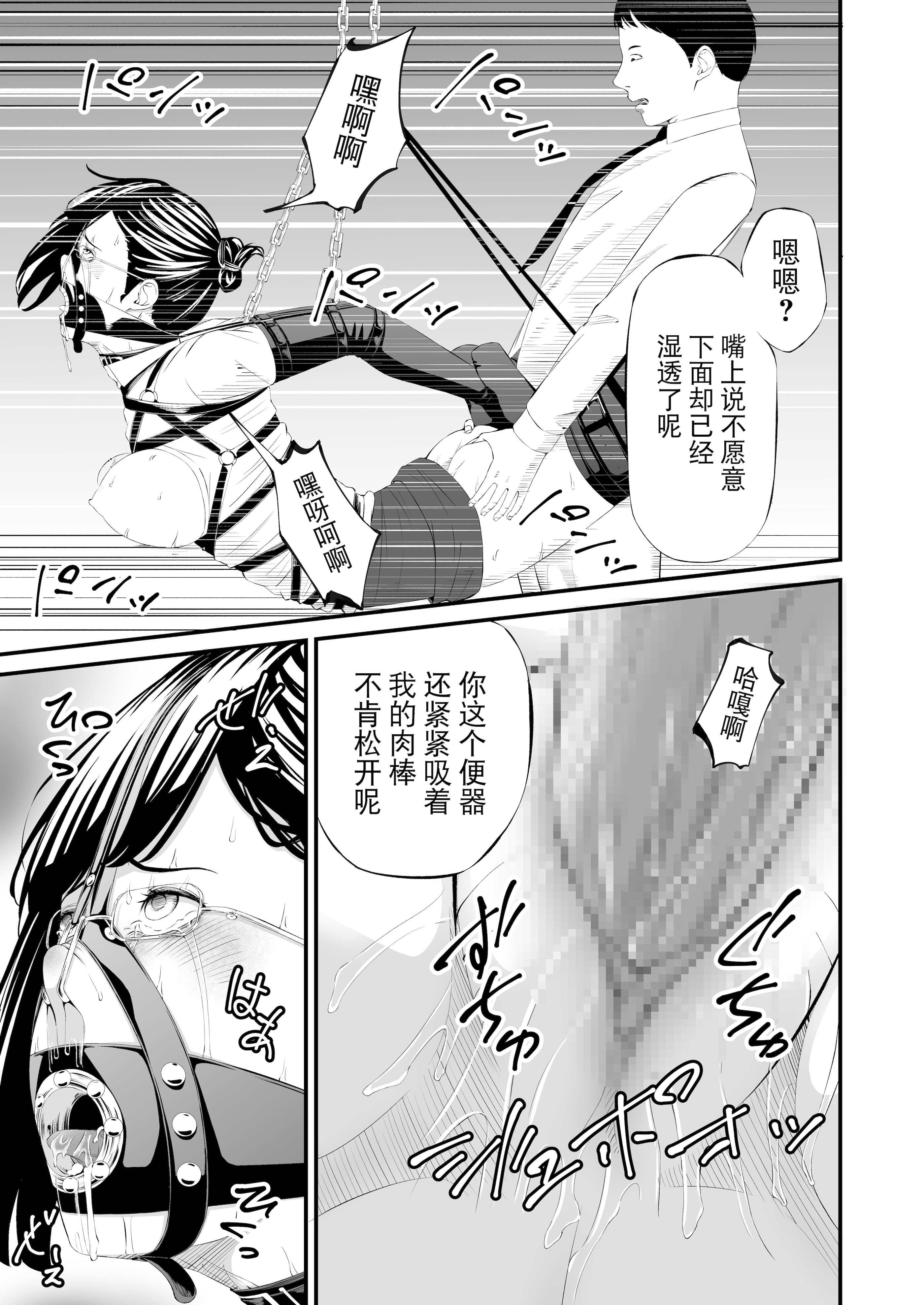 [日本漫画] [wawax]パワハラ上司拉致監禁拘束鼻責め 单本,调教,OL,束缚#[43P]-36