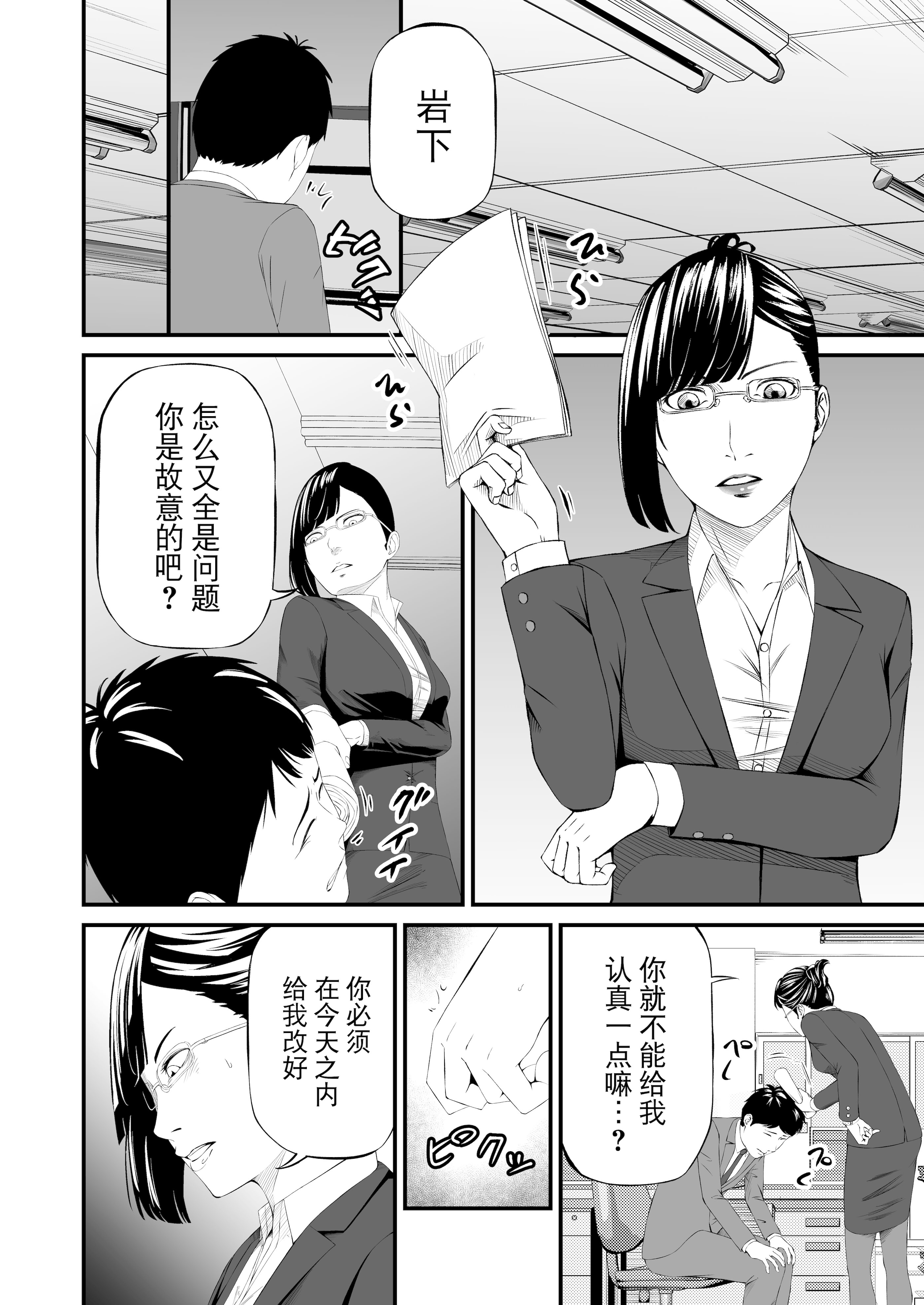 [日本漫画] [wawax]パワハラ上司拉致監禁拘束鼻責め 单本,调教,OL,束缚#[43P]-41