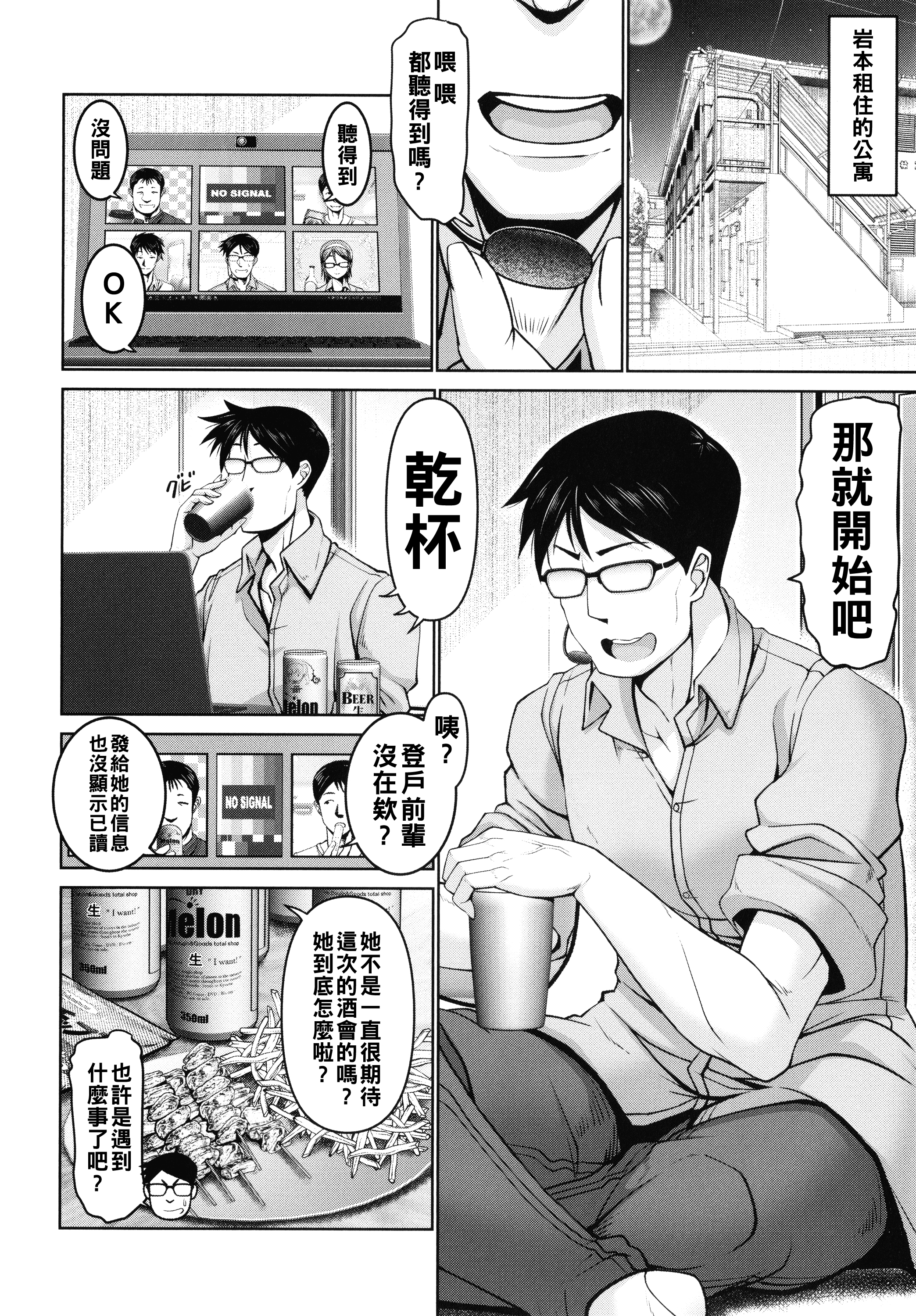 [日本漫画] [大林森] イタズラ後輩社員 单本,巨乳大奶,OL,单女,单男,内射中出#[20P]-2