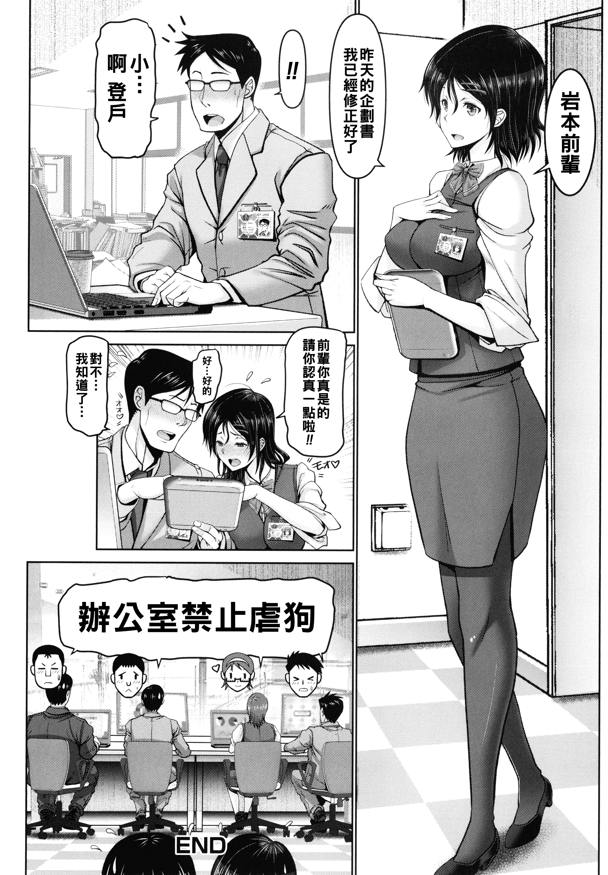 [日本漫画] [大林森] イタズラ後輩社員 单本,巨乳大奶,OL,单女,单男,内射中出#[20P]-20