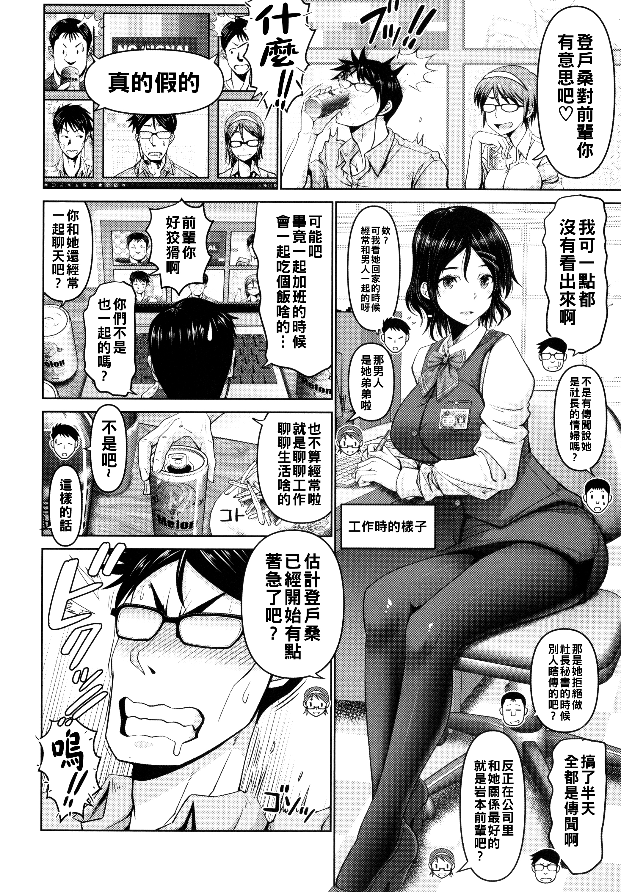 [日本漫画] [大林森] イタズラ後輩社員 单本,巨乳大奶,OL,单女,单男,内射中出#[20P]-4