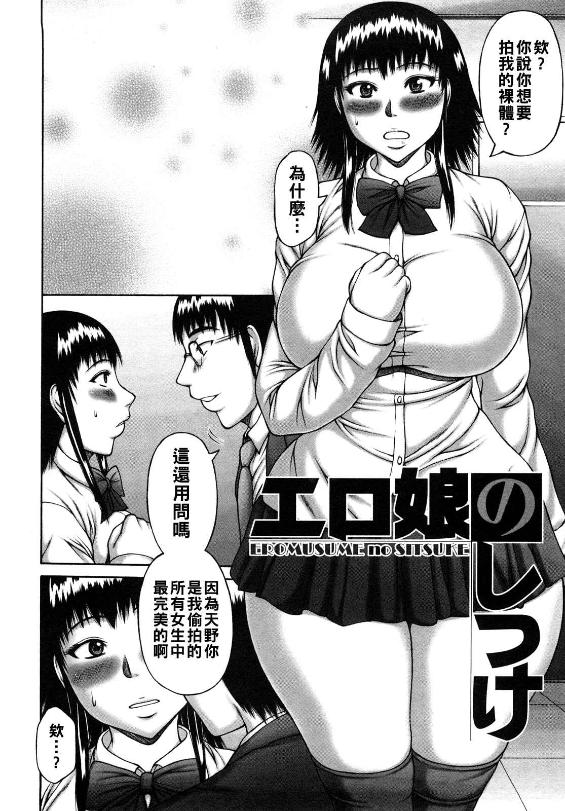 [日本漫画] [榊歌丸] エロ娘のしつけ 单本,巨尻,巨乳大奶,群P#[20P]-2