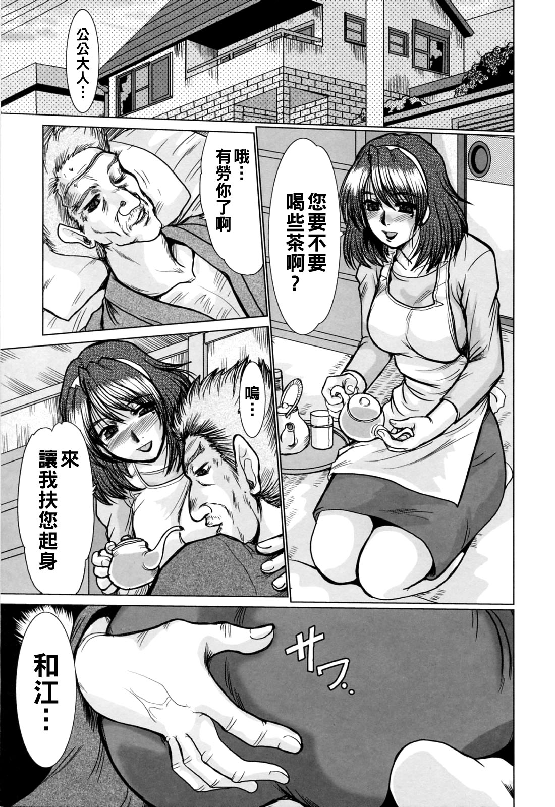 [日本漫画] [深田拓士] 在宅介護 单本,熟女人妻,不伦,NTR,3P#[16P]-1