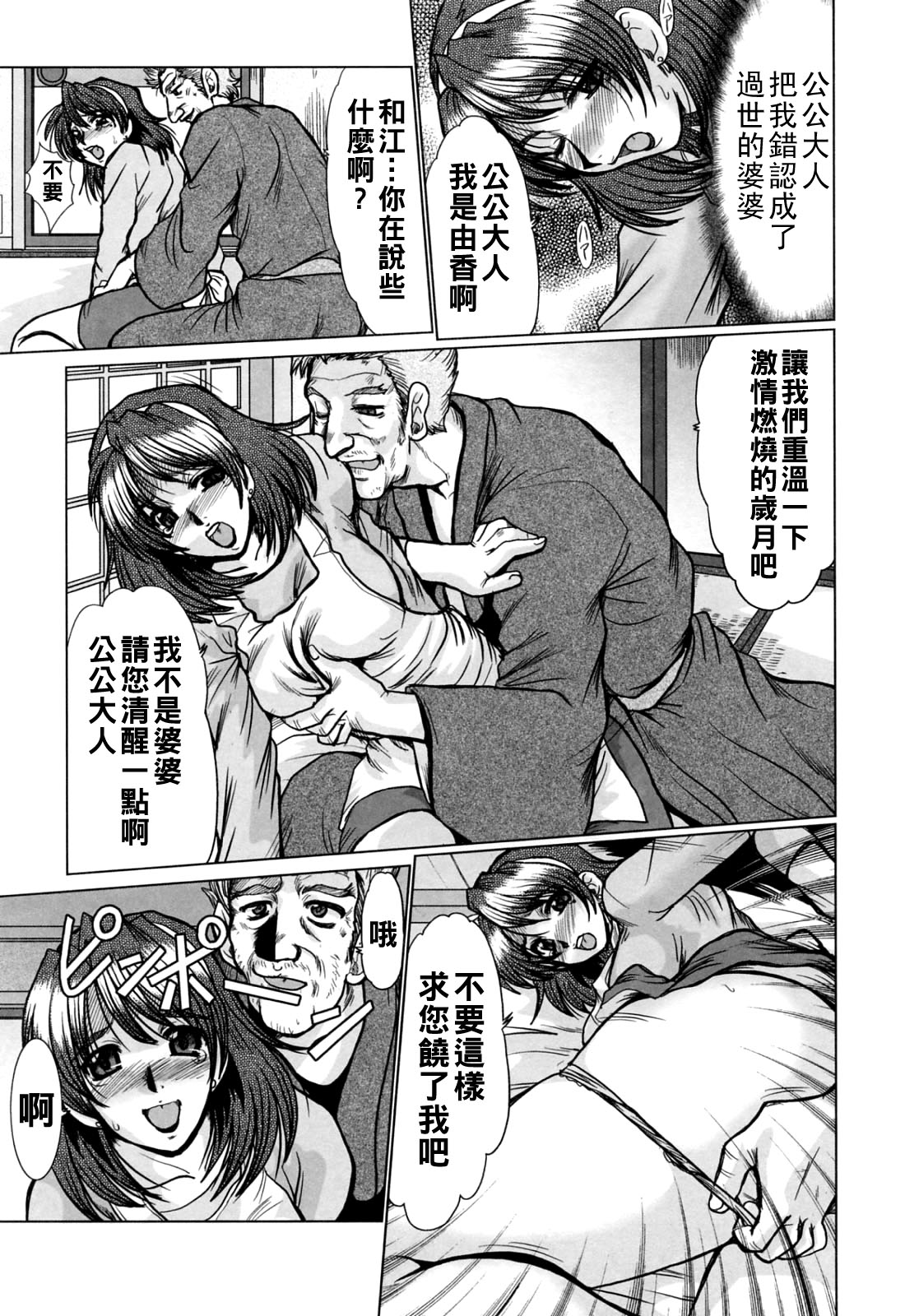 [日本漫画] [深田拓士] 在宅介護 单本,熟女人妻,不伦,NTR,3P#[16P]-3