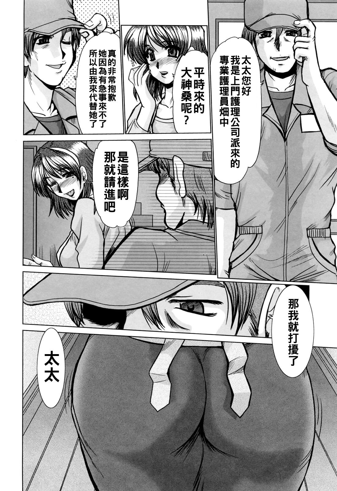 [日本漫画] [深田拓士] 在宅介護 单本,熟女人妻,不伦,NTR,3P#[16P]-4