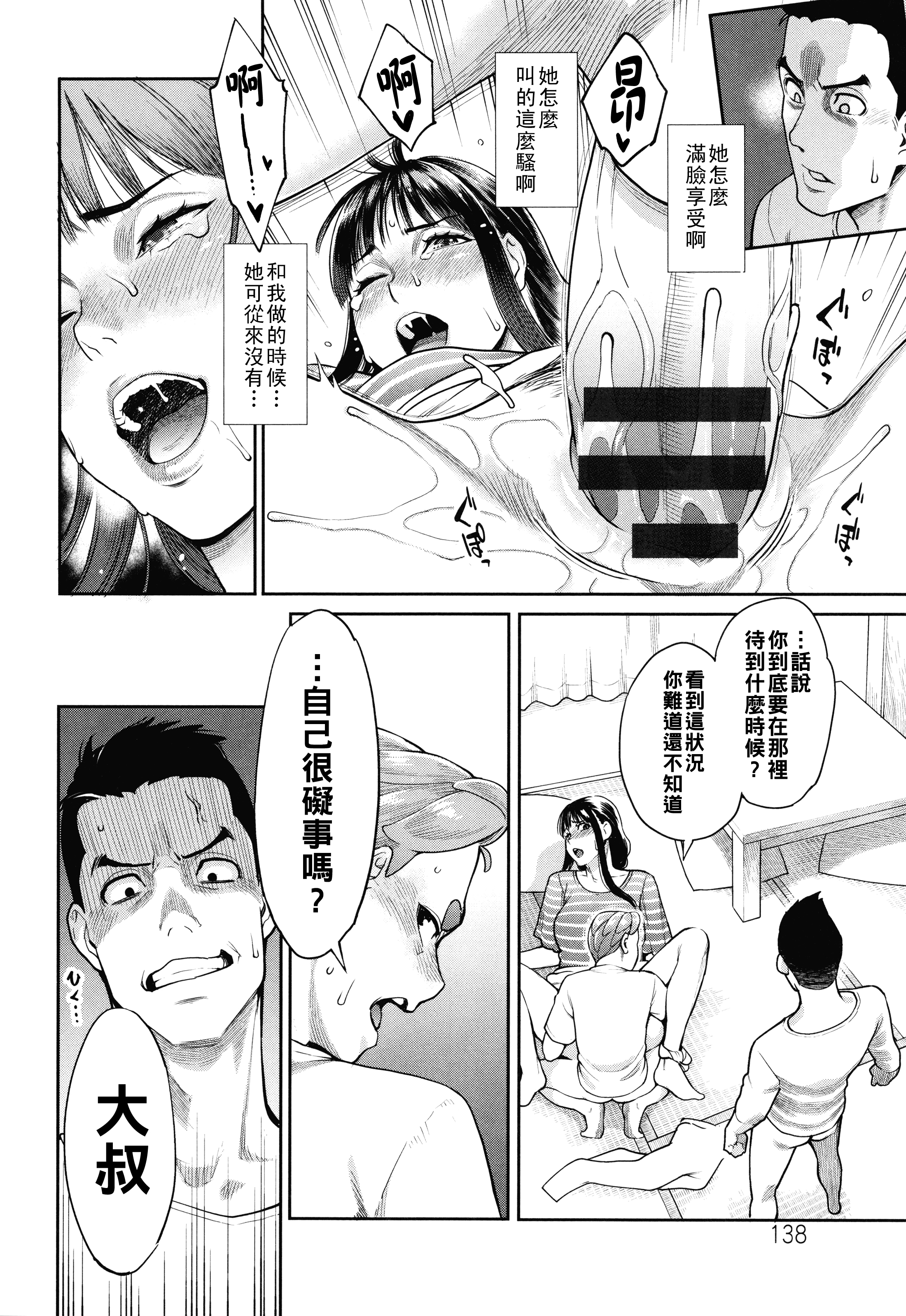 [日本漫画] [三上キャノン] 星ヶ丘スターバレー 第7話 单本,熟女人妻,内射中出#[20P]-12