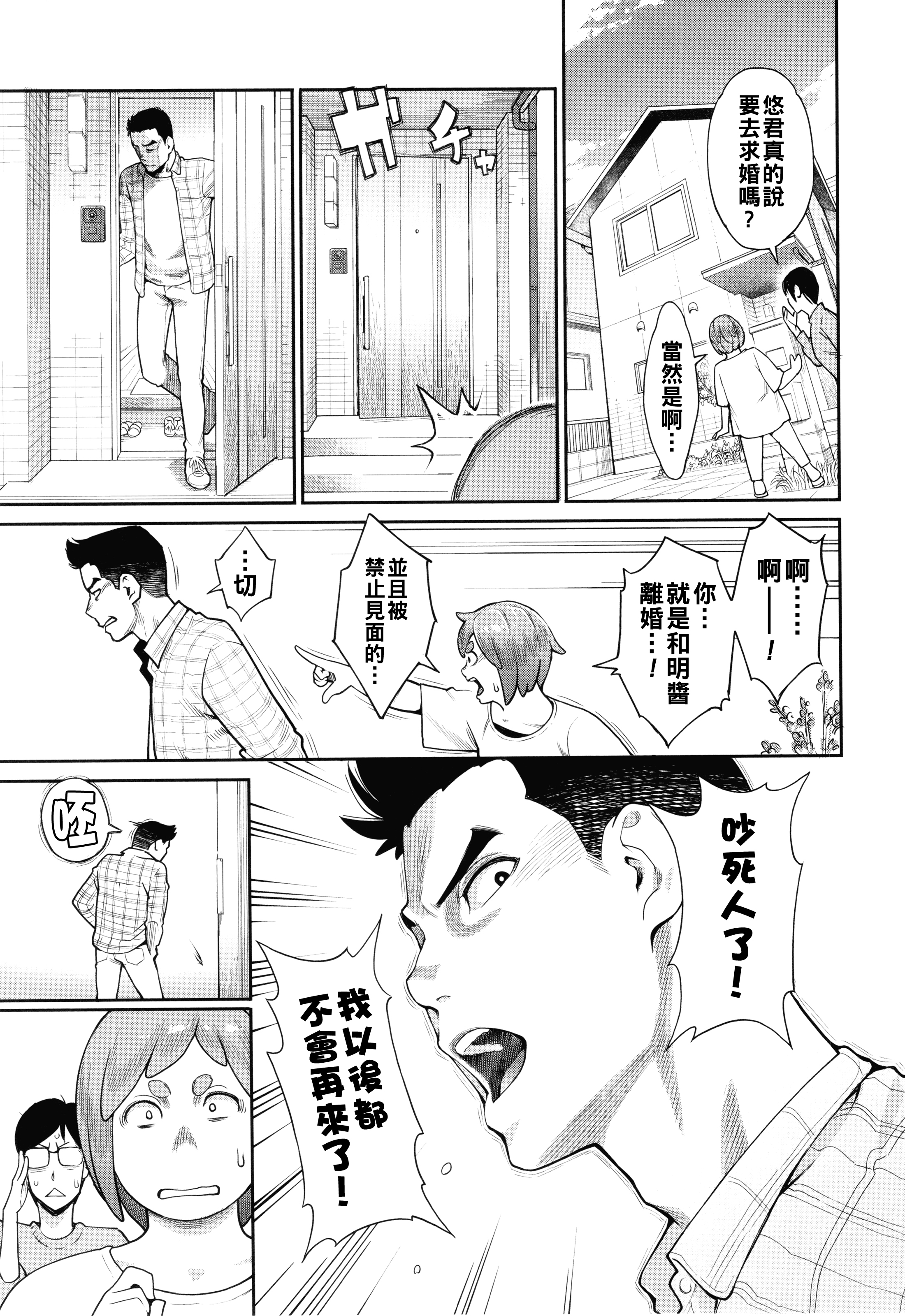 [日本漫画] [三上キャノン] 星ヶ丘スターバレー 第7話 单本,熟女人妻,内射中出#[20P]-13