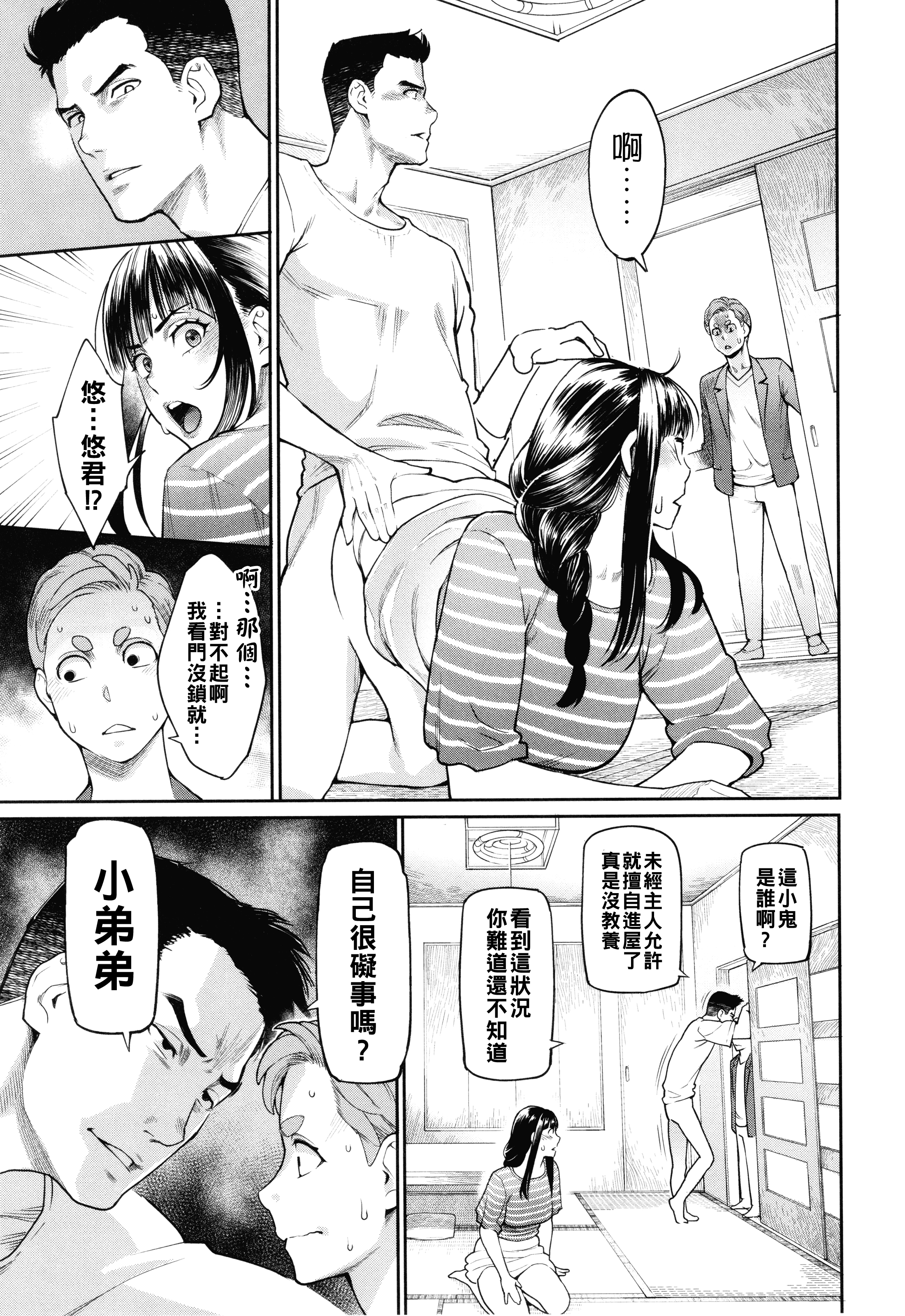 [日本漫画] [三上キャノン] 星ヶ丘スターバレー 第7話 单本,熟女人妻,内射中出#[20P]-5