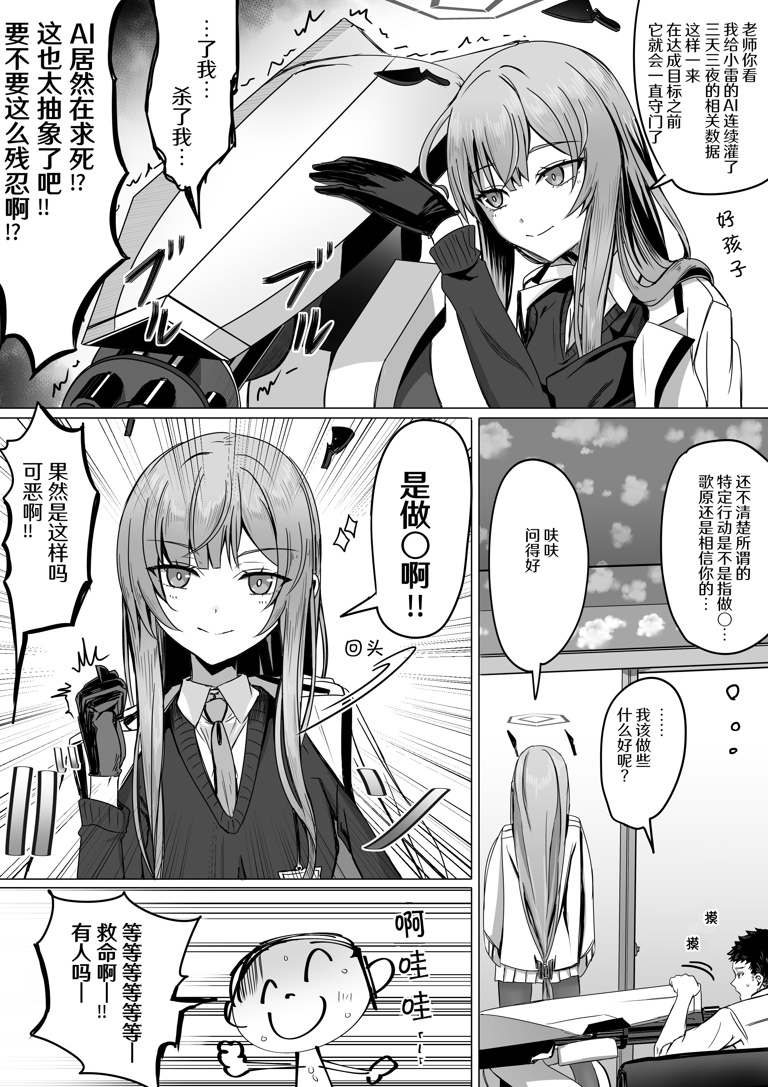 [日本漫画] [R.G.Bババロア (R.G.B)] 白石ウタハと〇〇〇〇しないと出られない部屋（レンタル版） (ブルーアーカイブ) 单本,黑丝丝袜,女学生#[12P]-2
