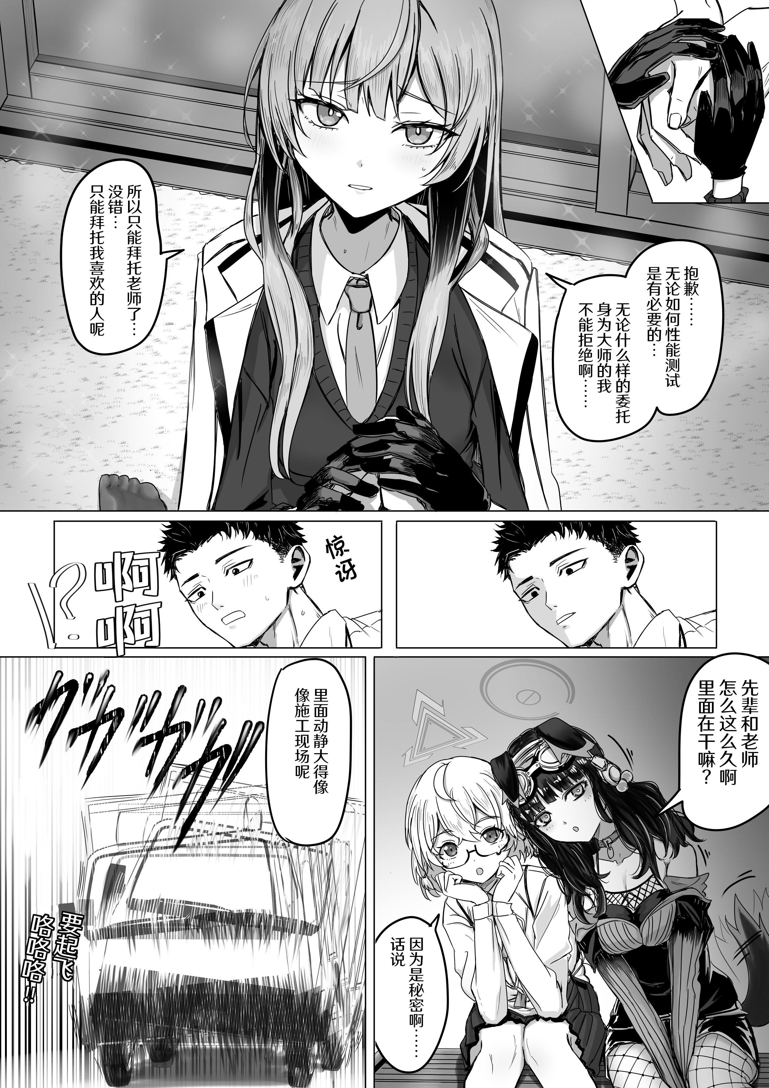 [日本漫画] [R.G.Bババロア (R.G.B)] 白石ウタハと〇〇〇〇しないと出られない部屋（レンタル版） (ブルーアーカイブ) 单本,黑丝丝袜,女学生#[12P]-3