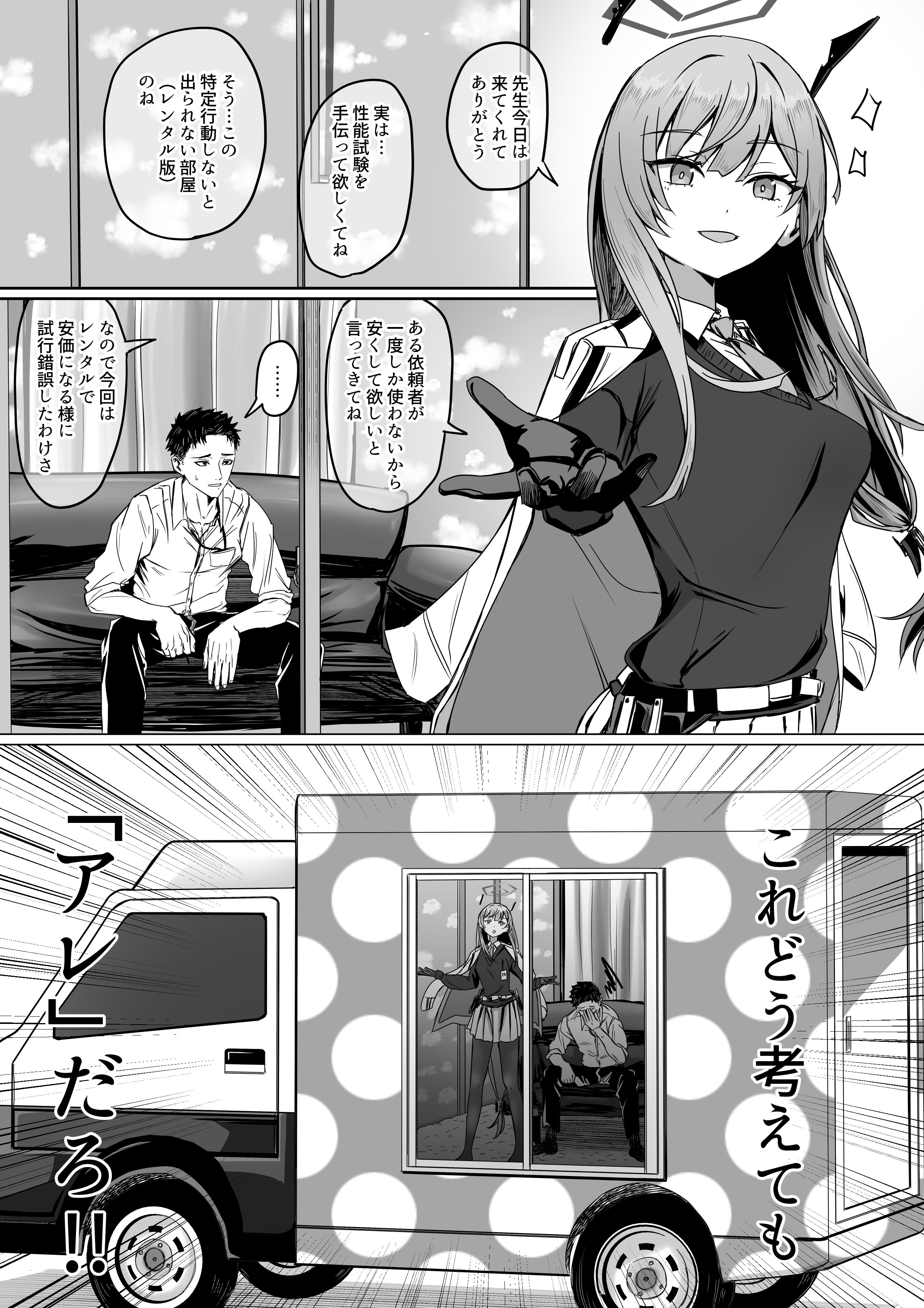[日本漫画] [R.G.Bババロア (R.G.B)] 白石ウタハと〇〇〇〇しないと出られない部屋（レンタル版） (ブルーアーカイブ) 单本,黑丝丝袜,女学生#[12P]-7