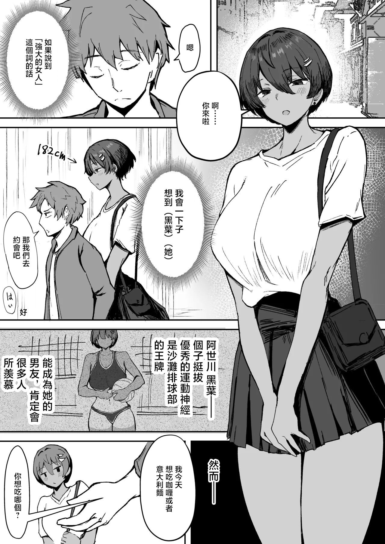 [日本漫画] [どんめつ] 強い彼女 [中国翻訳] 单本,巨乳大奶,内衣,内射中出,暗黑皮肤#[11P]-1