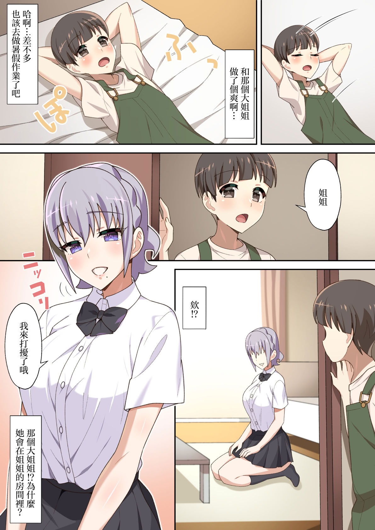 [日本漫画] [にゃんこたつ (にゃるこ)] 夏休みのプールで出会ったお姉さんのエッチな水泳指導｜在暑假的泳池邊遇到的大姐姐幫我做色色的游泳指導 [中国翻訳] 单本,正太控,巨乳大奶,女学生制服,全彩,内射中出,泳装#[21P]-15
