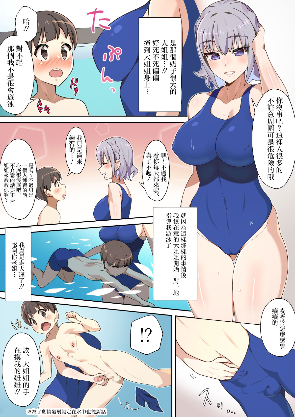[日本漫画] [にゃんこたつ (にゃるこ)] 夏休みのプールで出会ったお姉さんのエッチな水泳指導｜在暑假的泳池邊遇到的大姐姐幫我做色色的游泳指導 [中国翻訳] 单本,正太控,巨乳大奶,女学生制服,全彩,内射中出,泳装#[21P]-4