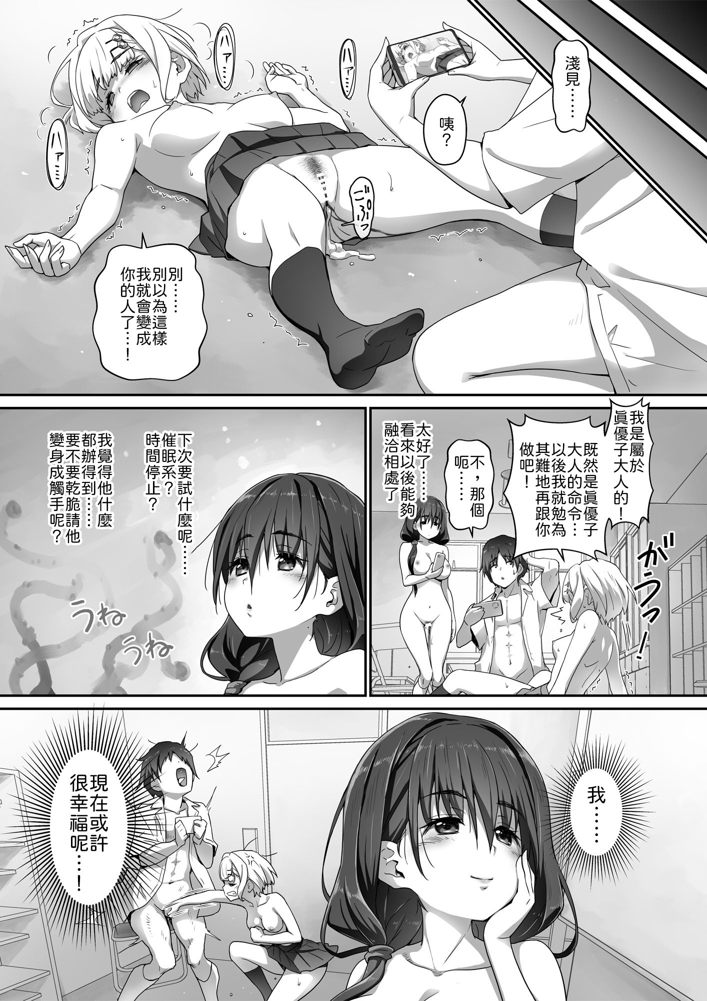 [日本漫画] [はぁと饅頭マニア (亜方逸樹)] 地味子な藤宮さん、秘密の同人活動バレ さぁ大変! 2 [中譯] 单本,高潮潮吹,巨乳大奶,女学生制服,内衣,内射中出#[24P]-24