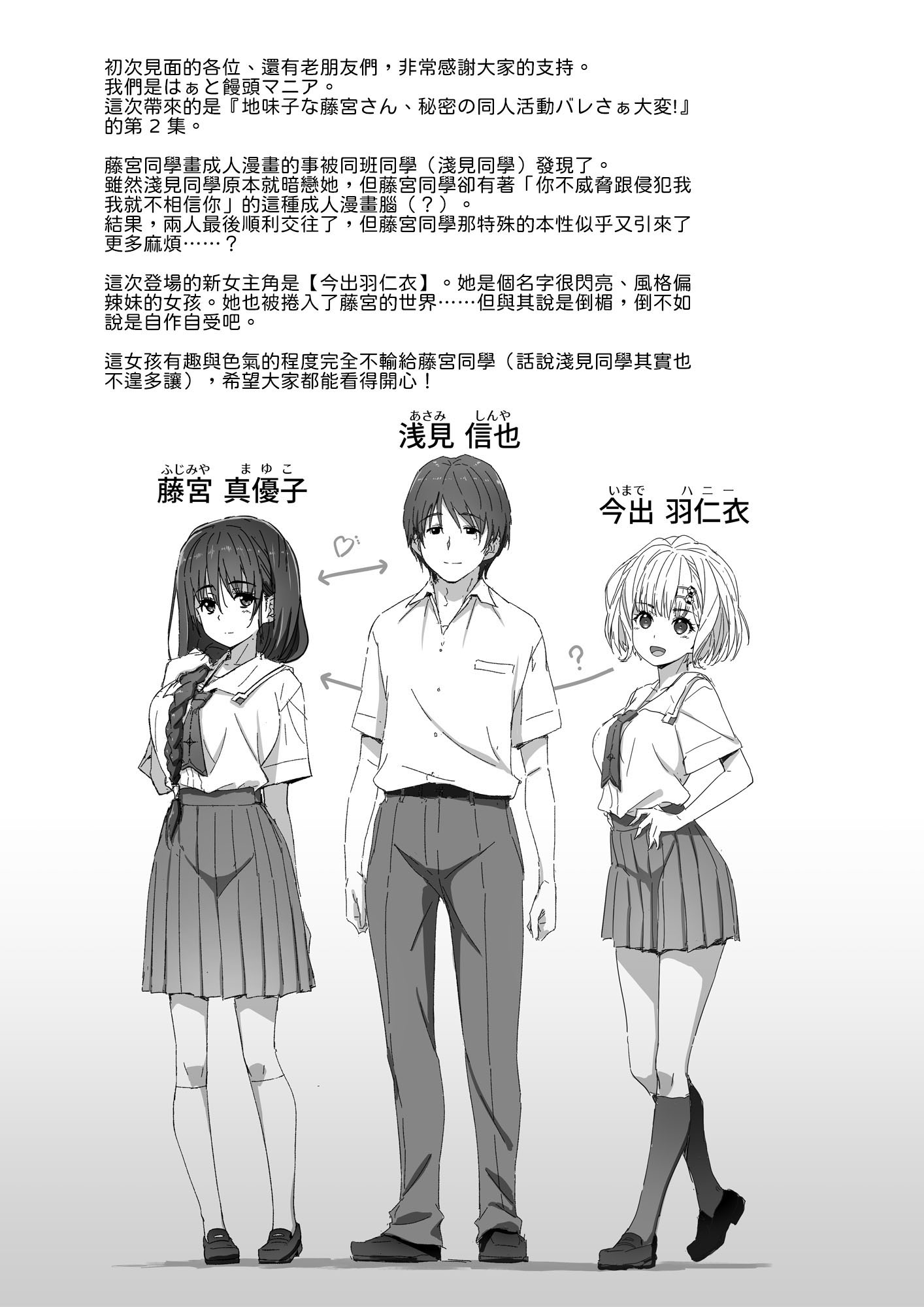 [日本漫画] [はぁと饅頭マニア (亜方逸樹)] 地味子な藤宮さん、秘密の同人活動バレ さぁ大変! 2 [中譯] 单本,高潮潮吹,巨乳大奶,女学生制服,内衣,内射中出#[24P]-3