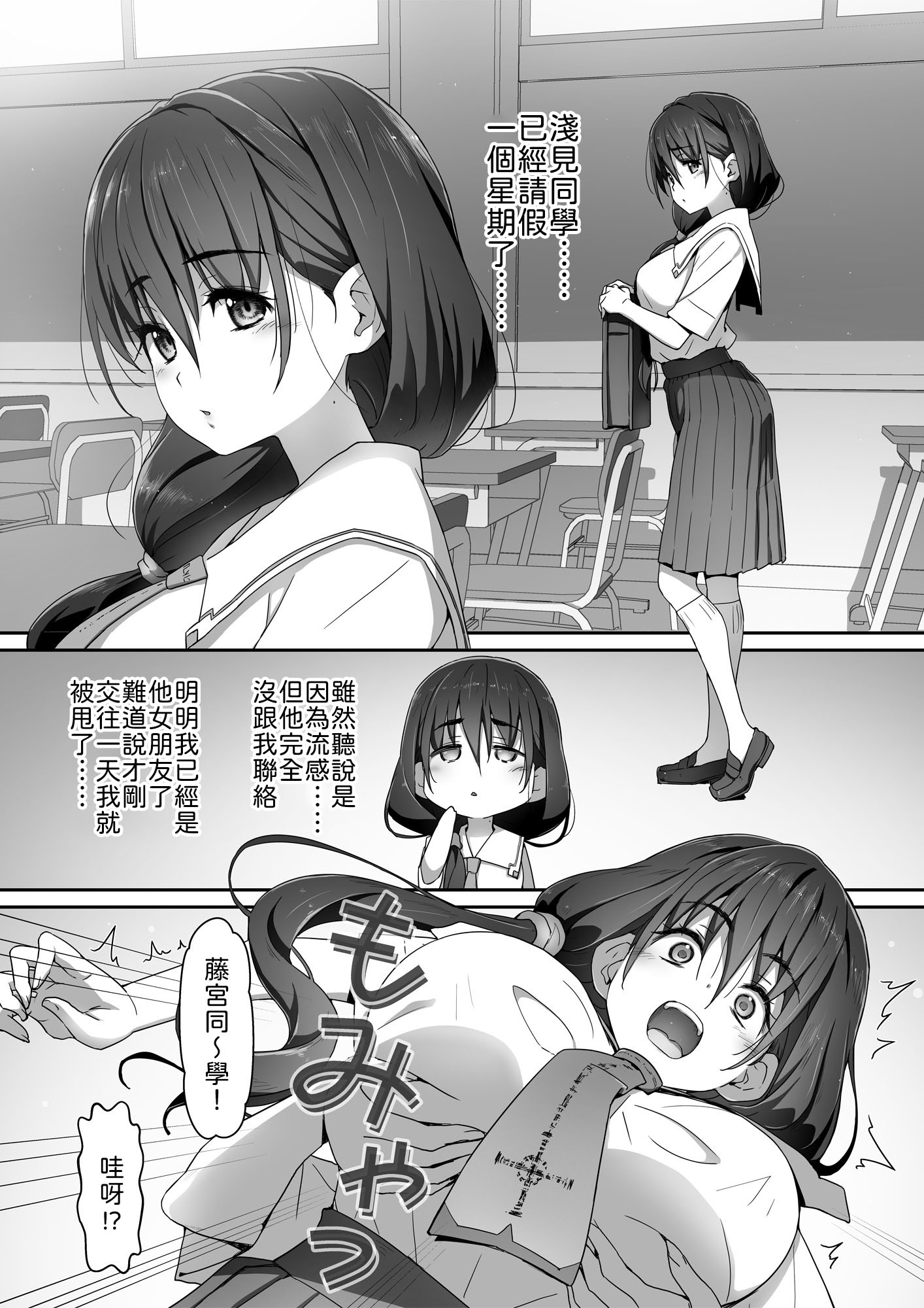 [日本漫画] [はぁと饅頭マニア (亜方逸樹)] 地味子な藤宮さん、秘密の同人活動バレ さぁ大変! 2 [中譯] 单本,高潮潮吹,巨乳大奶,女学生制服,内衣,内射中出#[24P]-4