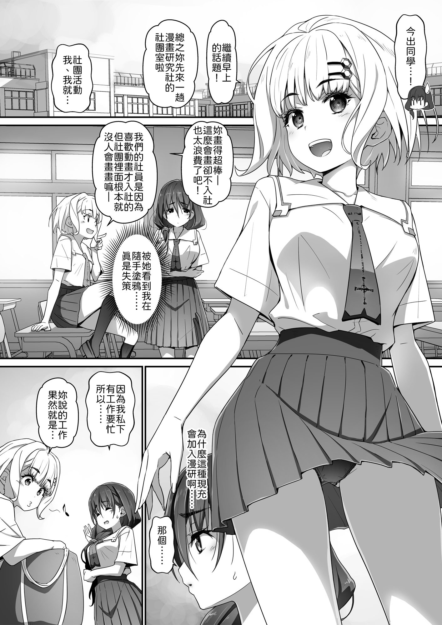 [日本漫画] [はぁと饅頭マニア (亜方逸樹)] 地味子な藤宮さん、秘密の同人活動バレ さぁ大変! 2 [中譯] 单本,高潮潮吹,巨乳大奶,女学生制服,内衣,内射中出#[24P]-5