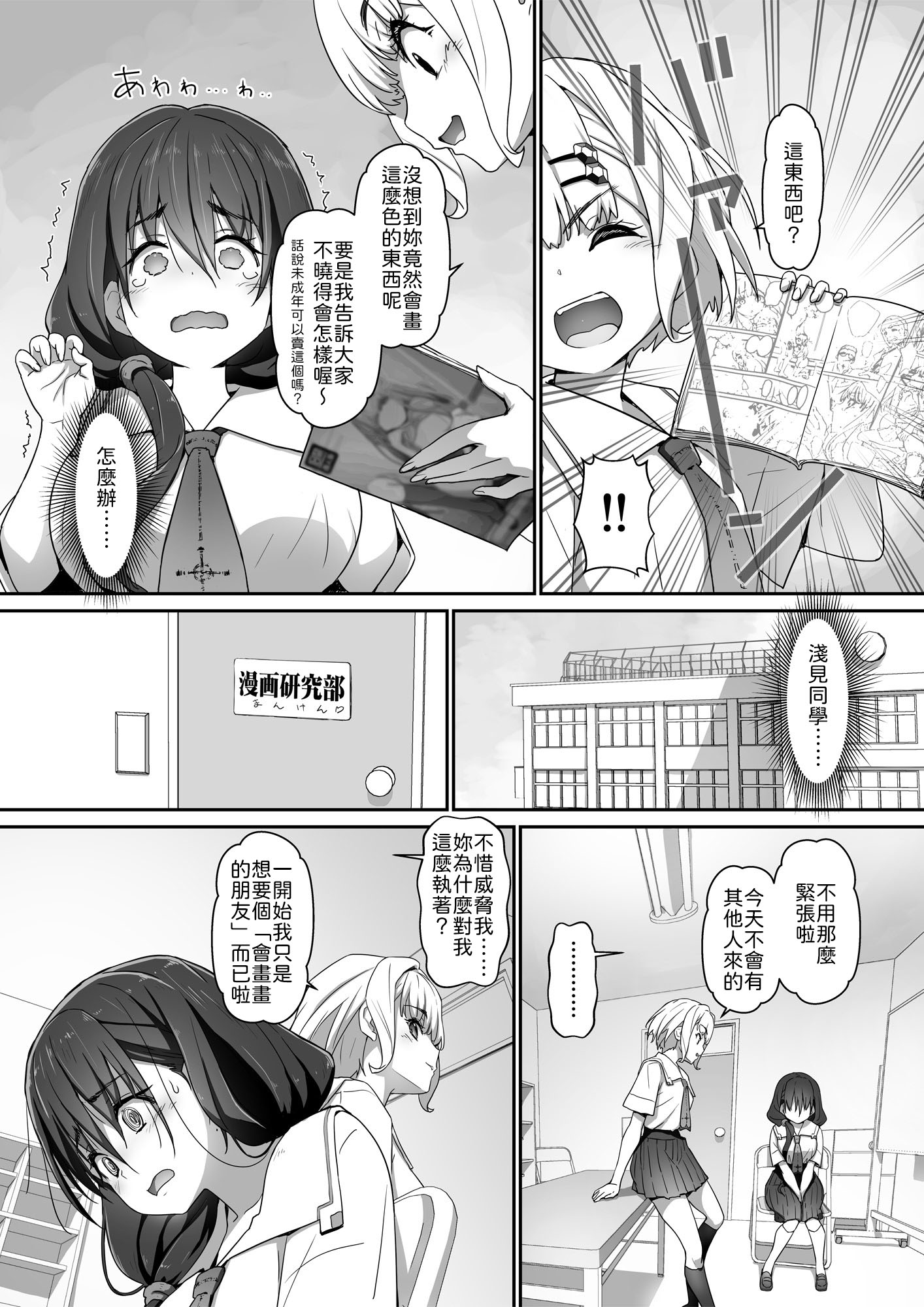 [日本漫画] [はぁと饅頭マニア (亜方逸樹)] 地味子な藤宮さん、秘密の同人活動バレ さぁ大変! 2 [中譯] 单本,高潮潮吹,巨乳大奶,女学生制服,内衣,内射中出#[24P]-6