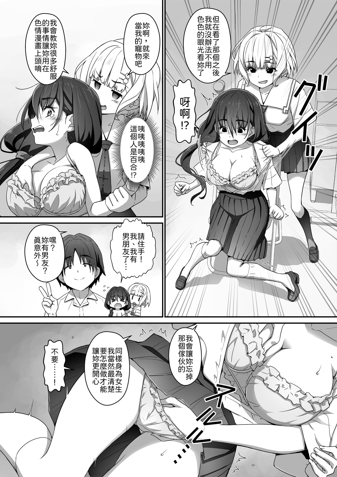 [日本漫画] [はぁと饅頭マニア (亜方逸樹)] 地味子な藤宮さん、秘密の同人活動バレ さぁ大変! 2 [中譯] 单本,高潮潮吹,巨乳大奶,女学生制服,内衣,内射中出#[24P]-7