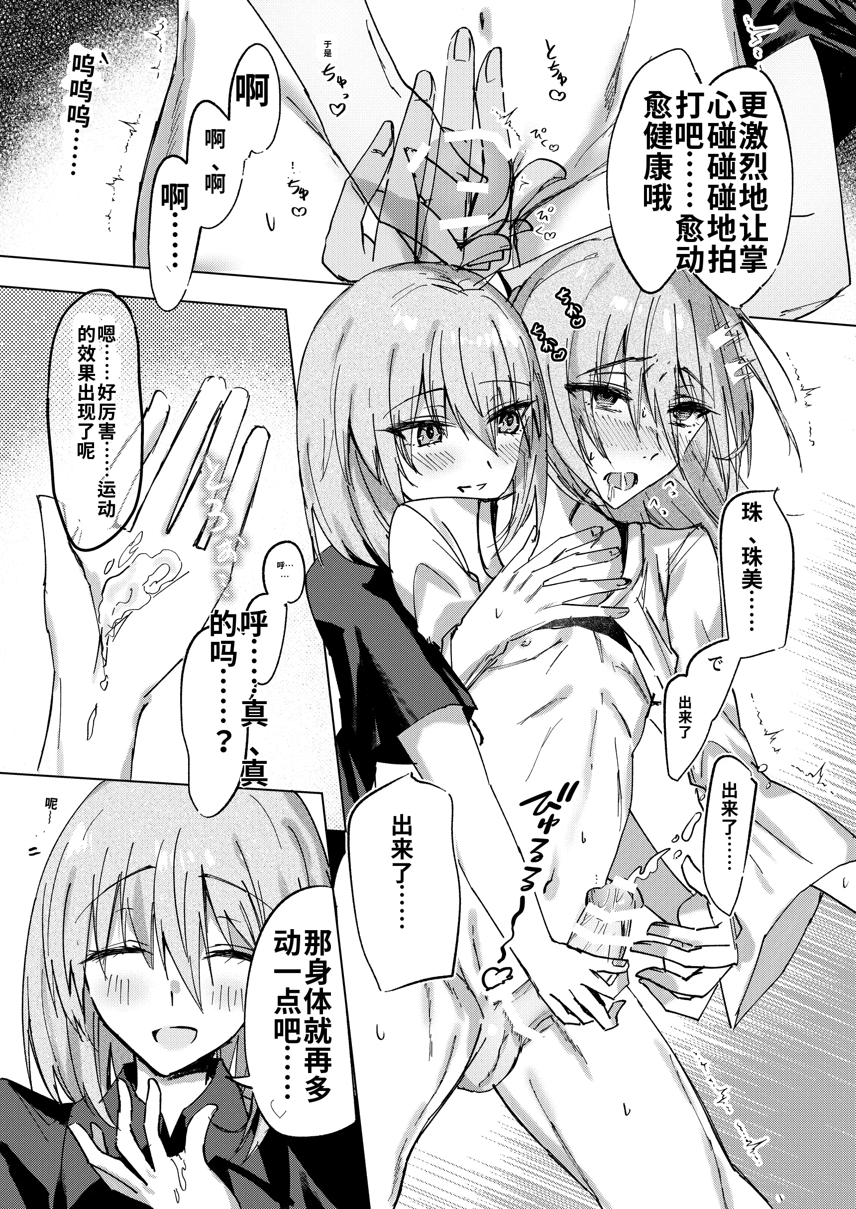 [日本漫画] [紀奈]もちもち柳月くんは痩せたい 单本,高潮潮吹,巨乳大奶#[16P]-11