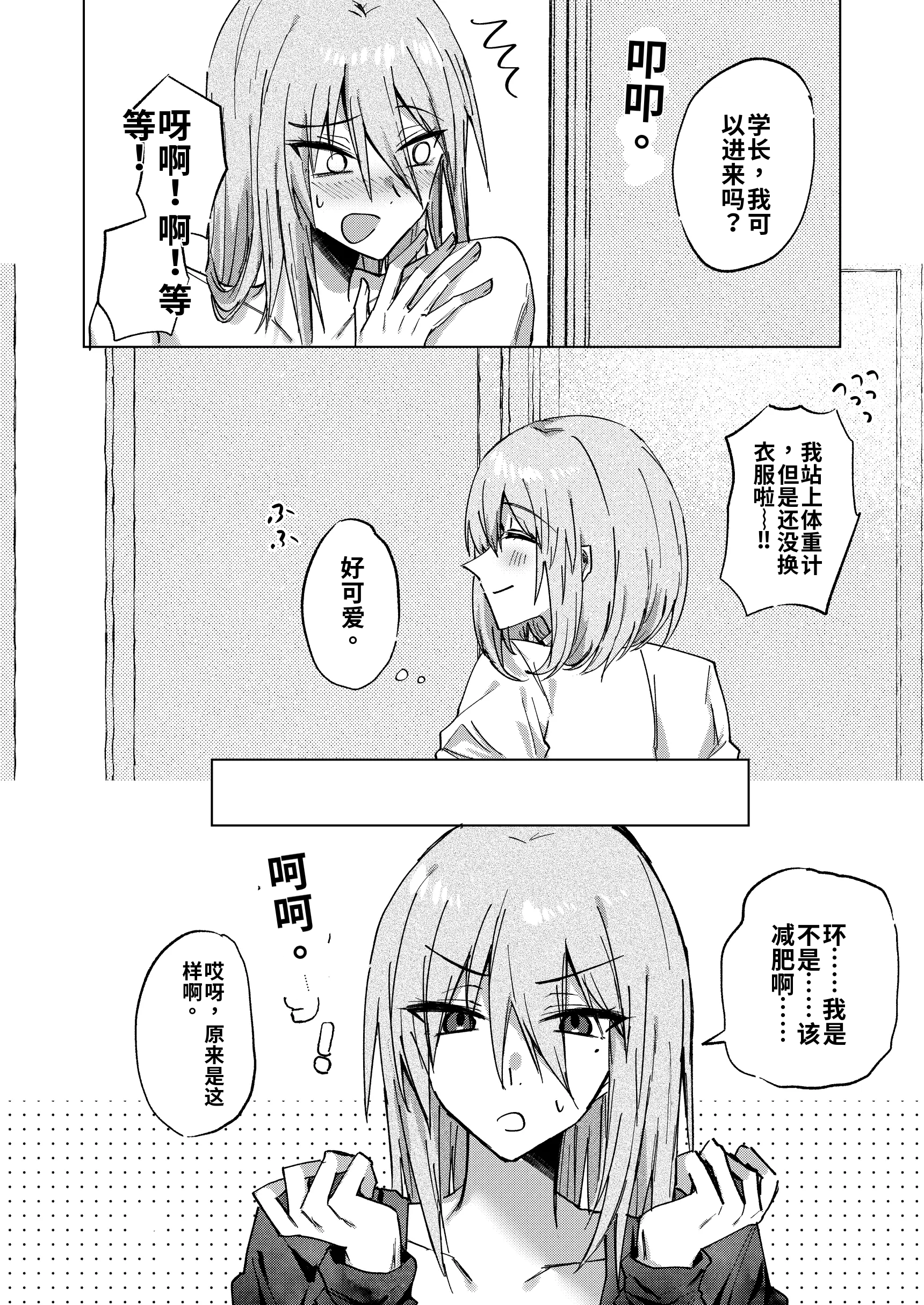 [日本漫画] [紀奈]もちもち柳月くんは痩せたい 单本,高潮潮吹,巨乳大奶#[16P]-4