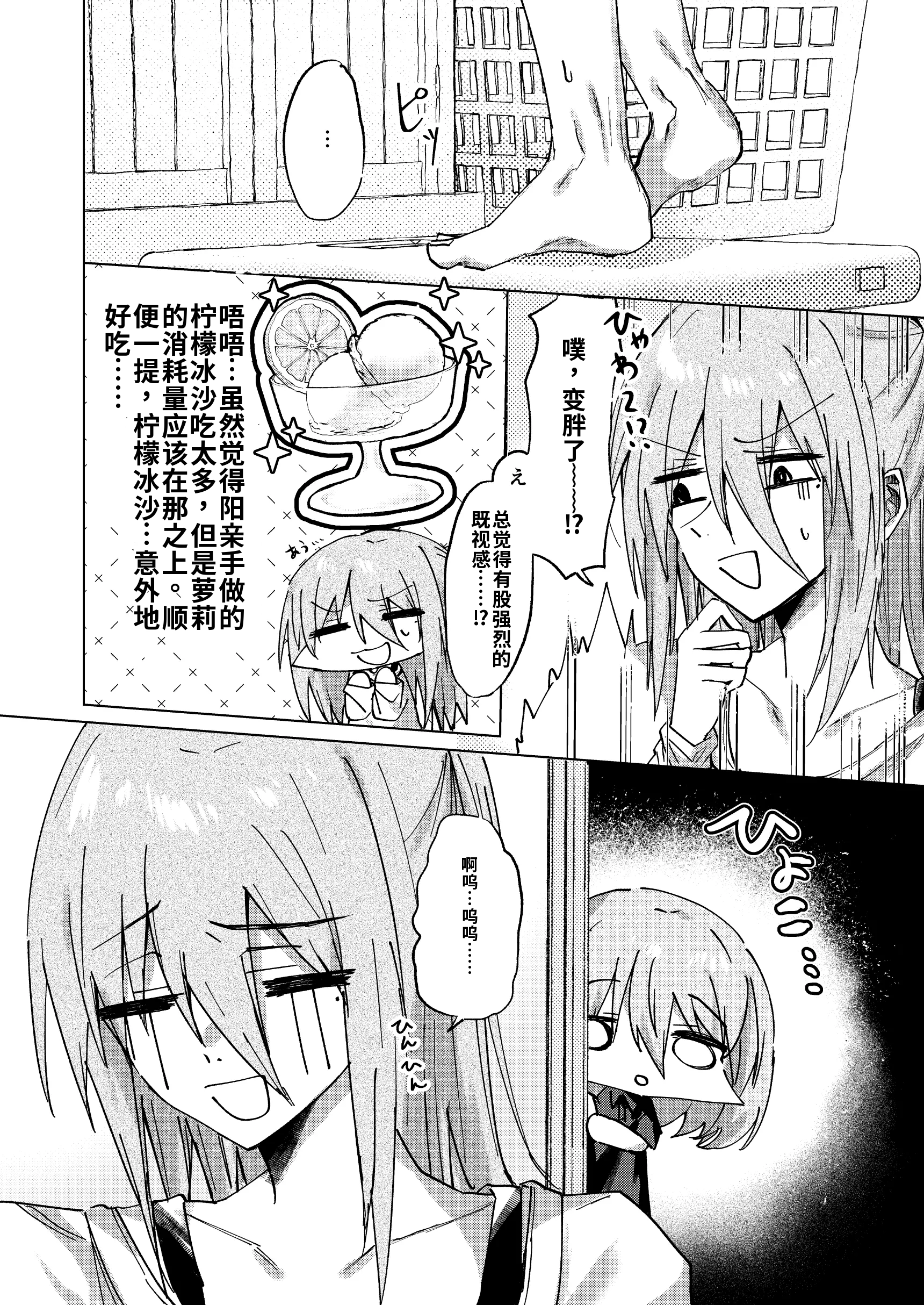 [日本漫画] [紀奈]もちもち柳月くんは痩せたい 单本,高潮潮吹,巨乳大奶#[16P]-7