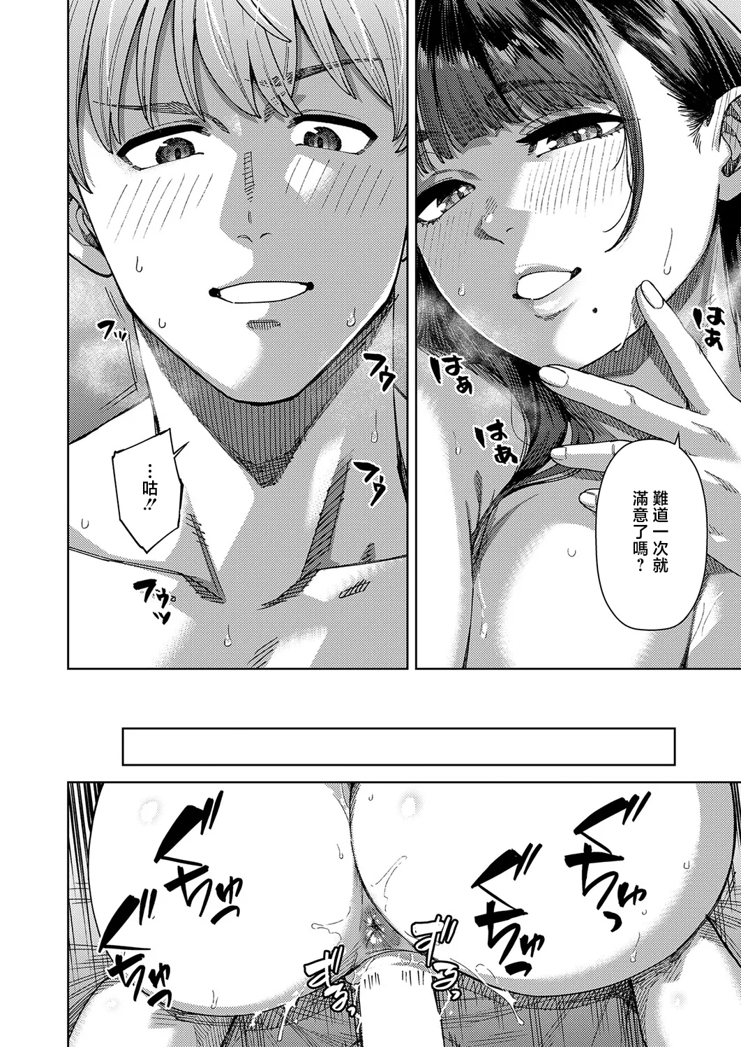 [日本漫画] [つくは] ふわとろぼでぃ (comicアンスリウム Vol.157 2026年5月号) [中国翻訳] [DL版] 单本,高潮潮吹,巨乳大奶,单女,单男,内射中出#[32P]-10