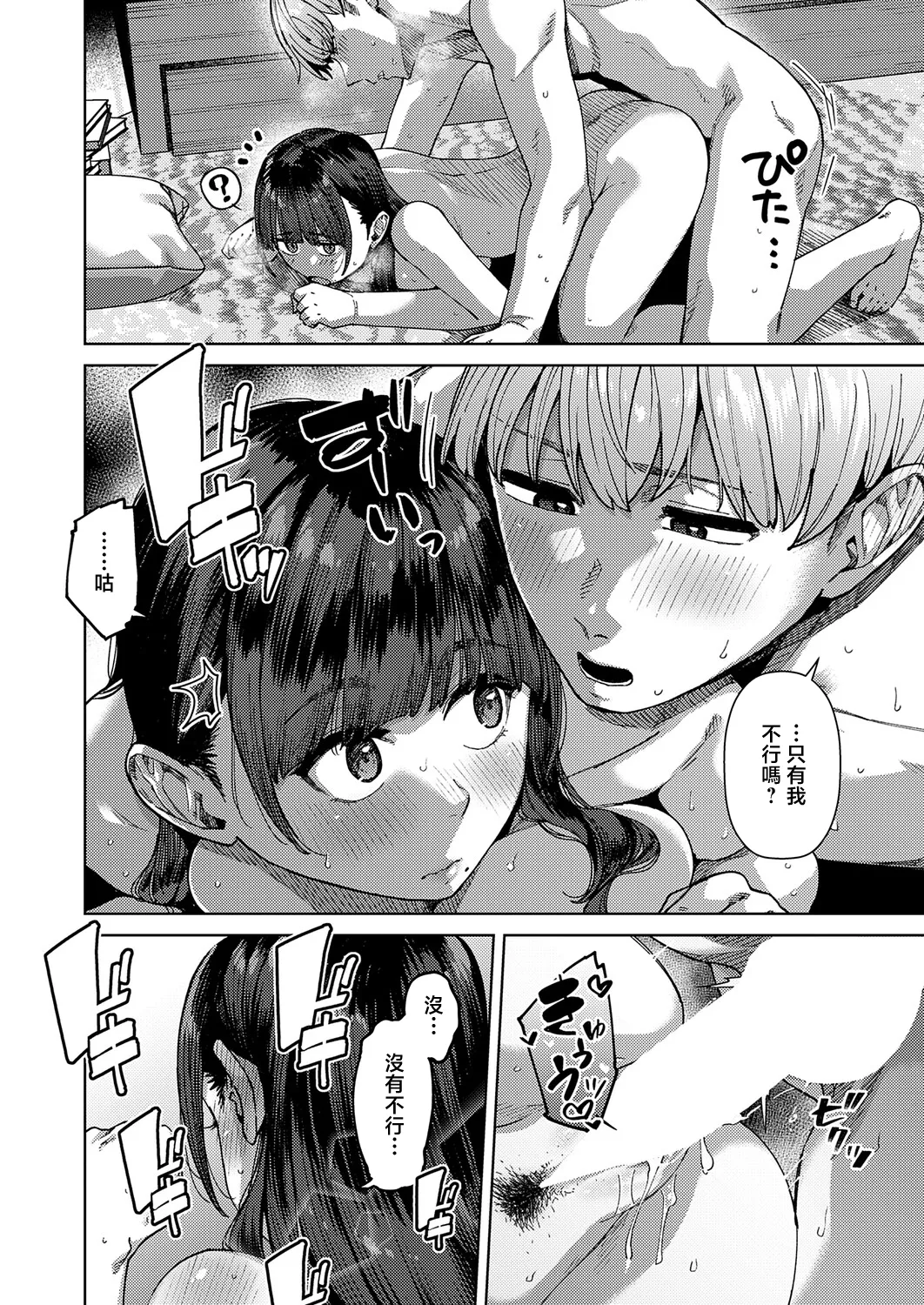 [日本漫画] [つくは] ふわとろぼでぃ (comicアンスリウム Vol.157 2026年5月号) [中国翻訳] [DL版] 单本,高潮潮吹,巨乳大奶,单女,单男,内射中出#[32P]-26