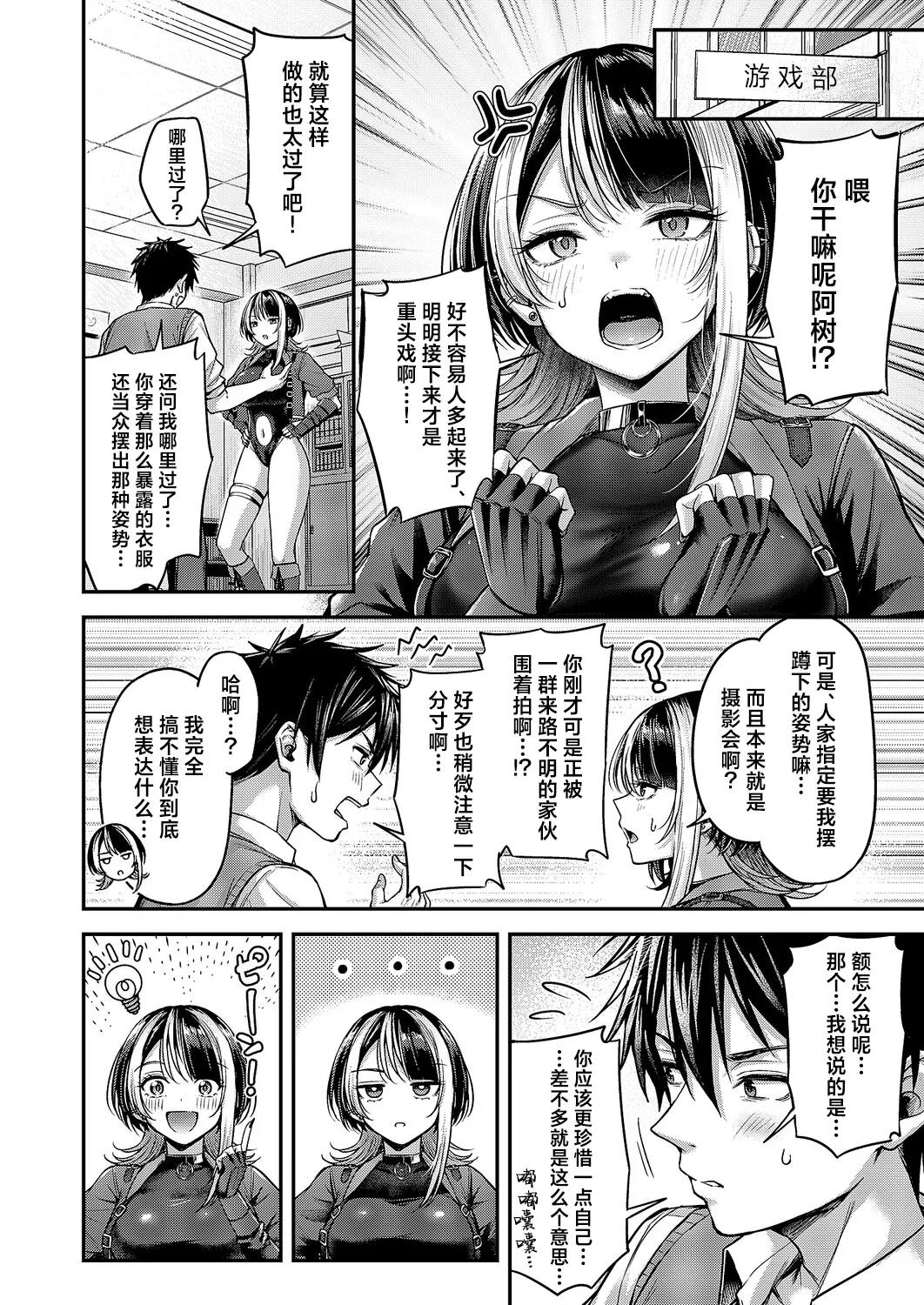 [日本漫画] [ナポ] 恋のランクマッチ② (コミック エグゼ 68)｜恋之排位决斗战 单本,高潮潮吹,女仆,巨乳大奶,丝袜#[38P]-11