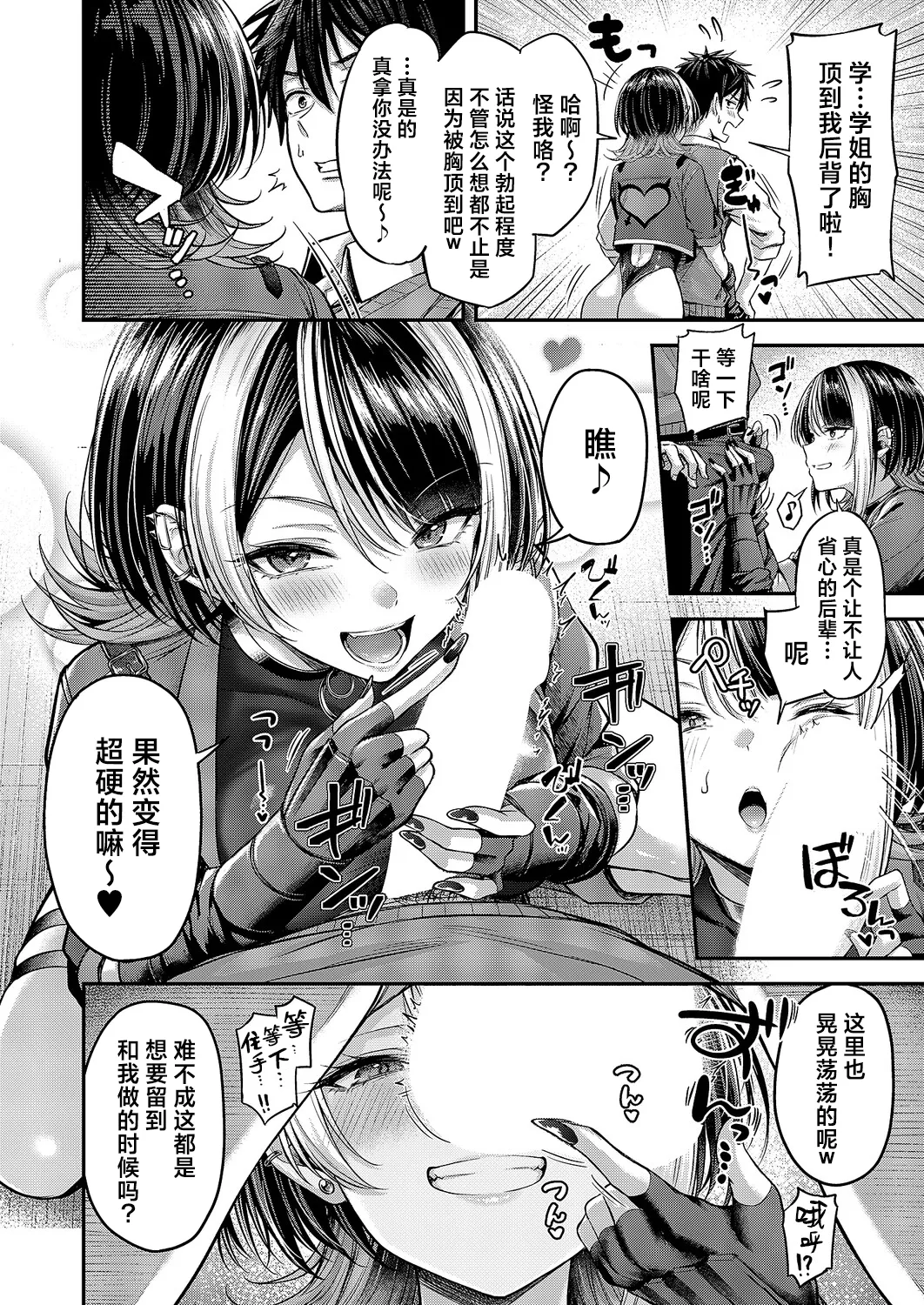 [日本漫画] [ナポ] 恋のランクマッチ② (コミック エグゼ 68)｜恋之排位决斗战 单本,高潮潮吹,女仆,巨乳大奶,丝袜#[38P]-13