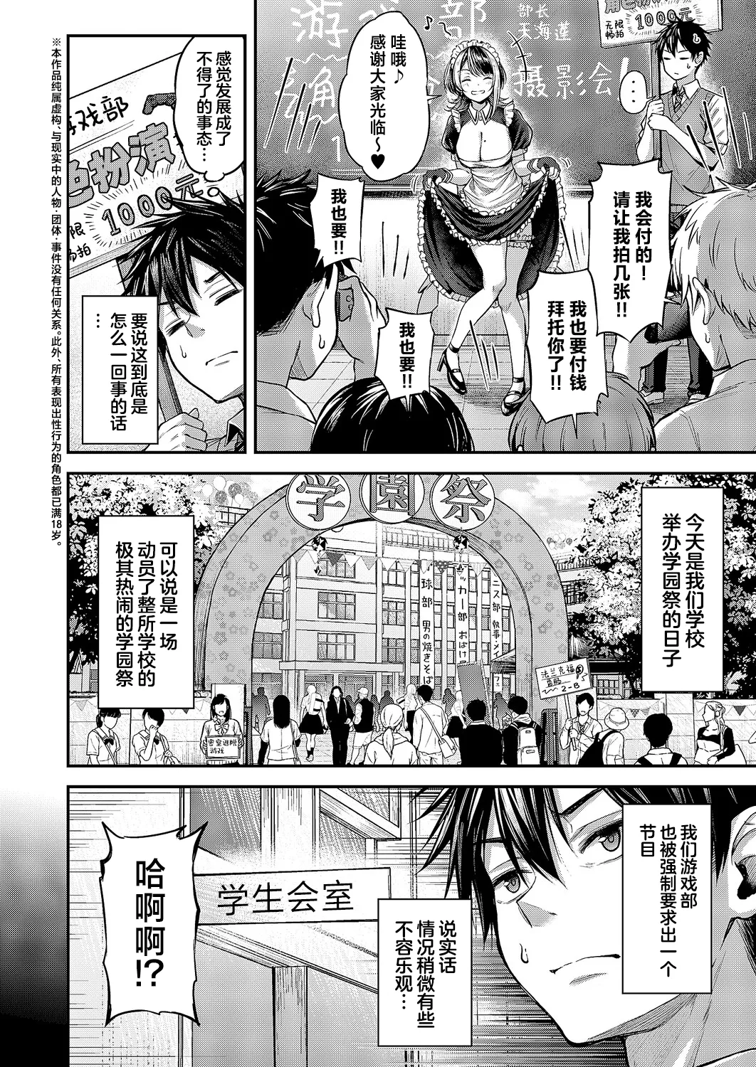 [日本漫画] [ナポ] 恋のランクマッチ② (コミック エグゼ 68)｜恋之排位决斗战 单本,高潮潮吹,女仆,巨乳大奶,丝袜#[38P]-3