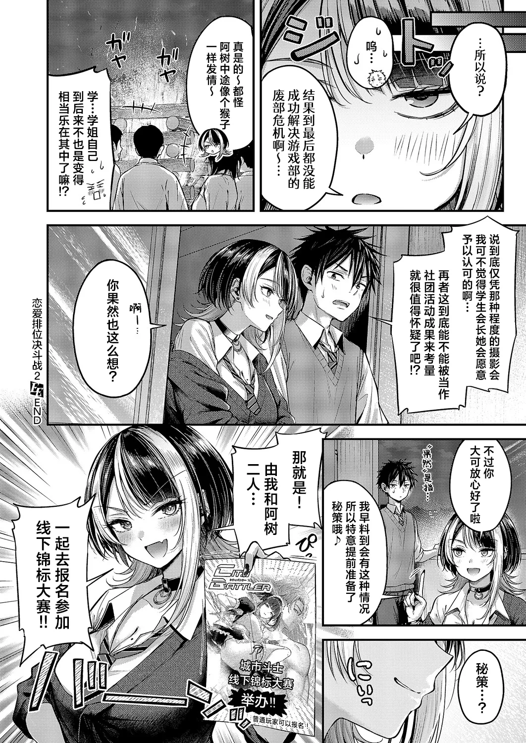 [日本漫画] [ナポ] 恋のランクマッチ② (コミック エグゼ 68)｜恋之排位决斗战 单本,高潮潮吹,女仆,巨乳大奶,丝袜#[38P]-38