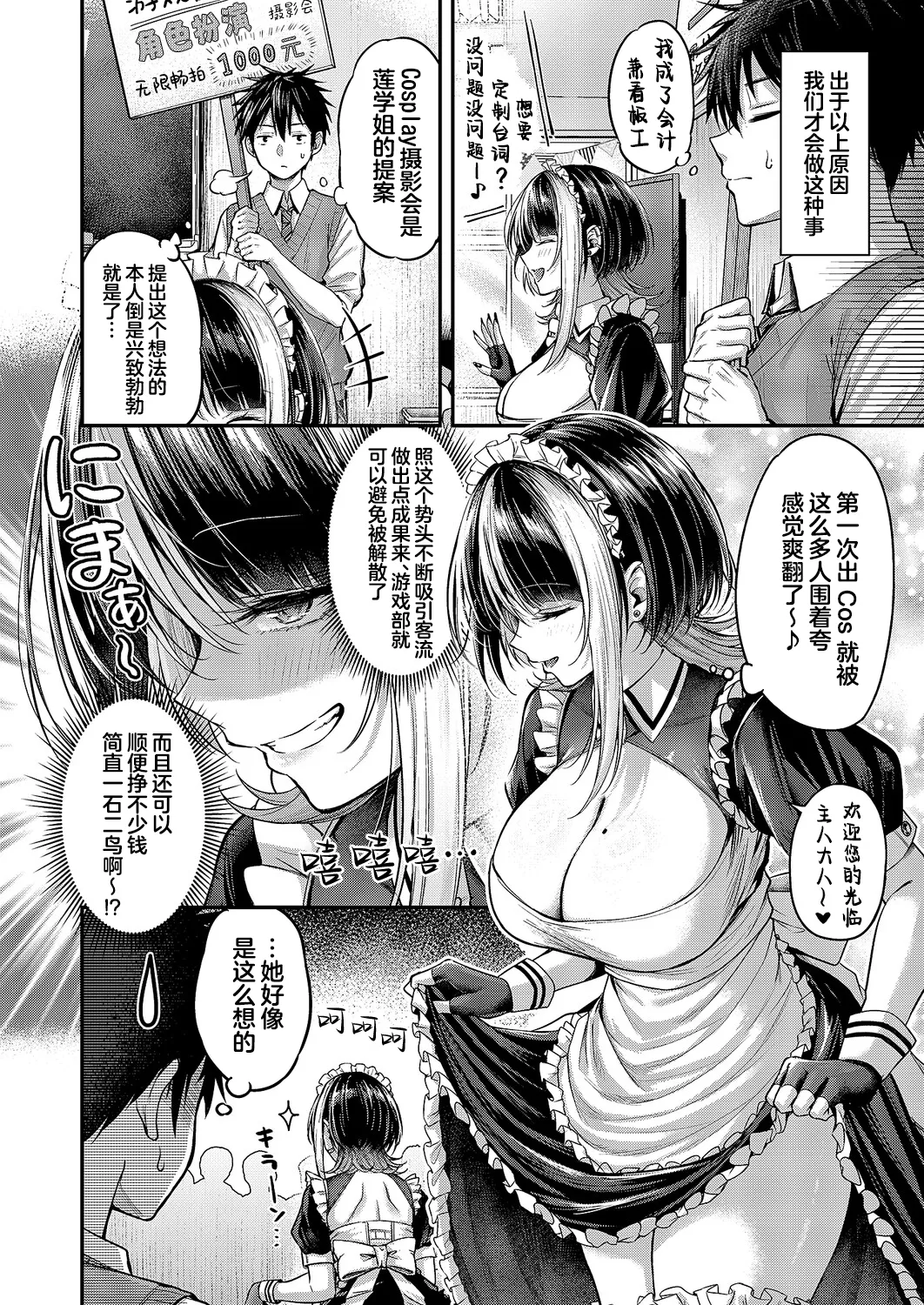 [日本漫画] [ナポ] 恋のランクマッチ② (コミック エグゼ 68)｜恋之排位决斗战 单本,高潮潮吹,女仆,巨乳大奶,丝袜#[38P]-5