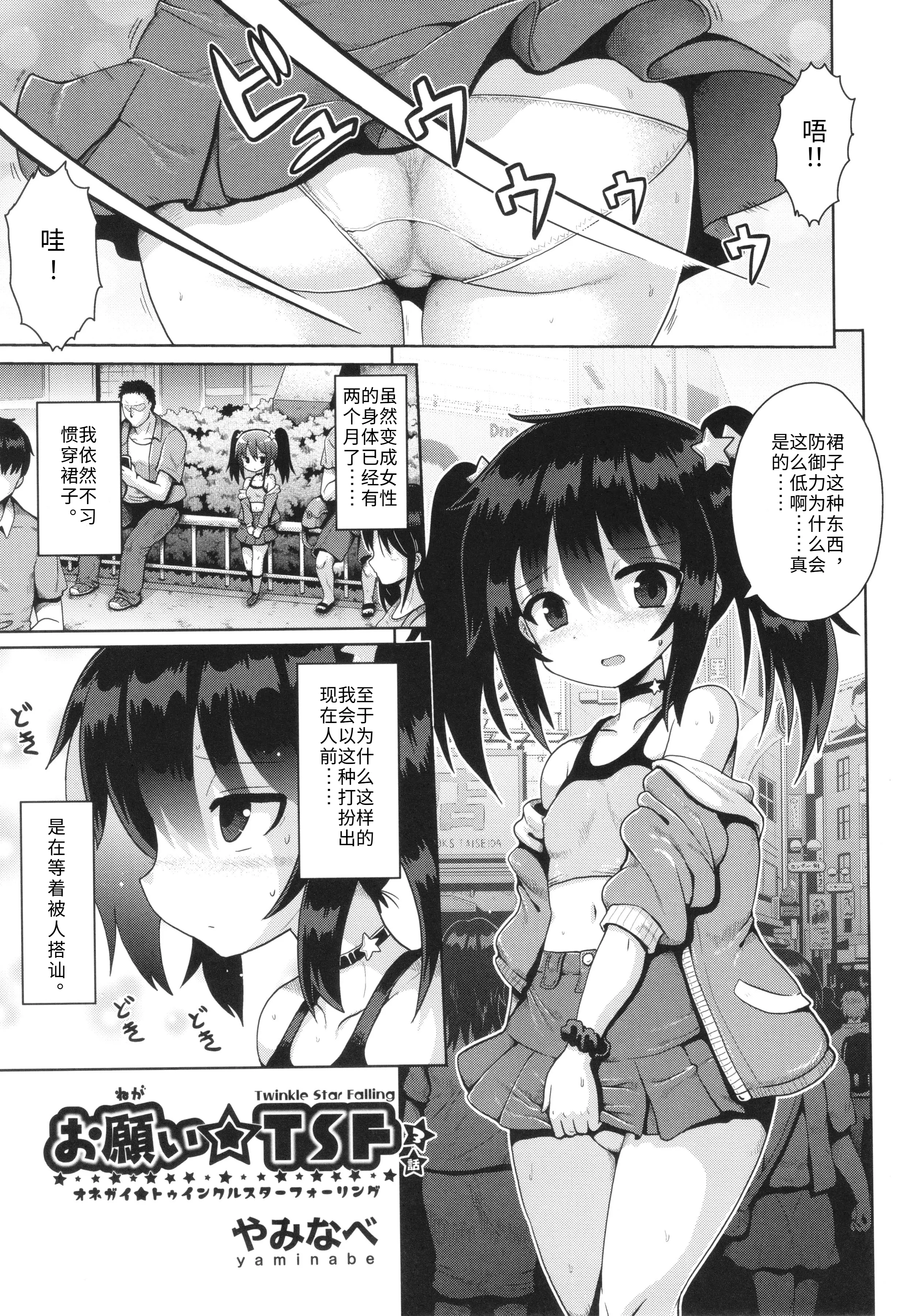 [日本漫画] [やみなべ] お願い☆TSF 3話 (少女組曲 30) [中国翻訳] [Gemini3翻译] 单本,萝莉,单女,女学生制服,单男#[30P]-1