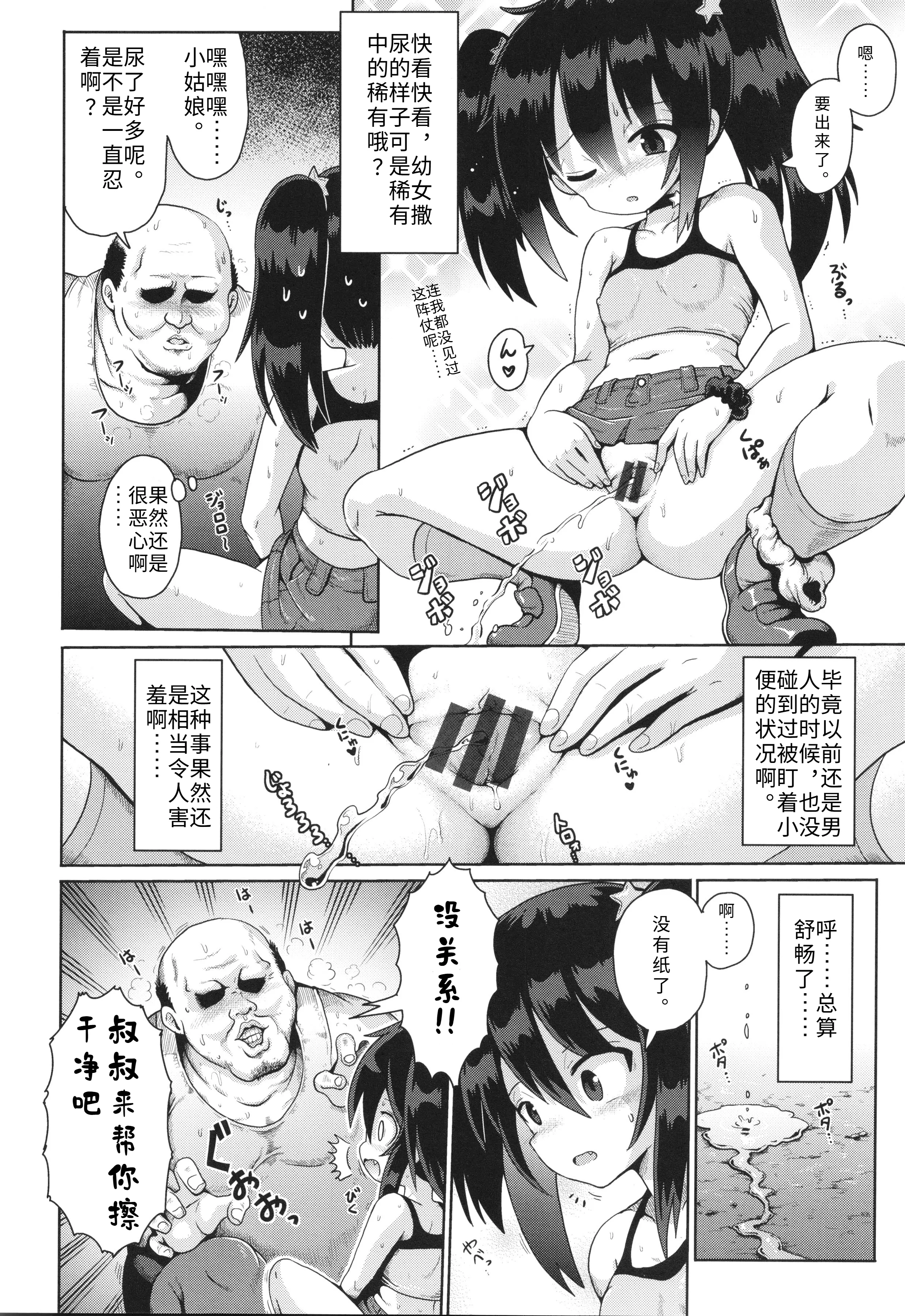 [日本漫画] [やみなべ] お願い☆TSF 3話 (少女組曲 30) [中国翻訳] [Gemini3翻译] 单本,萝莉,单女,女学生制服,单男#[30P]-12