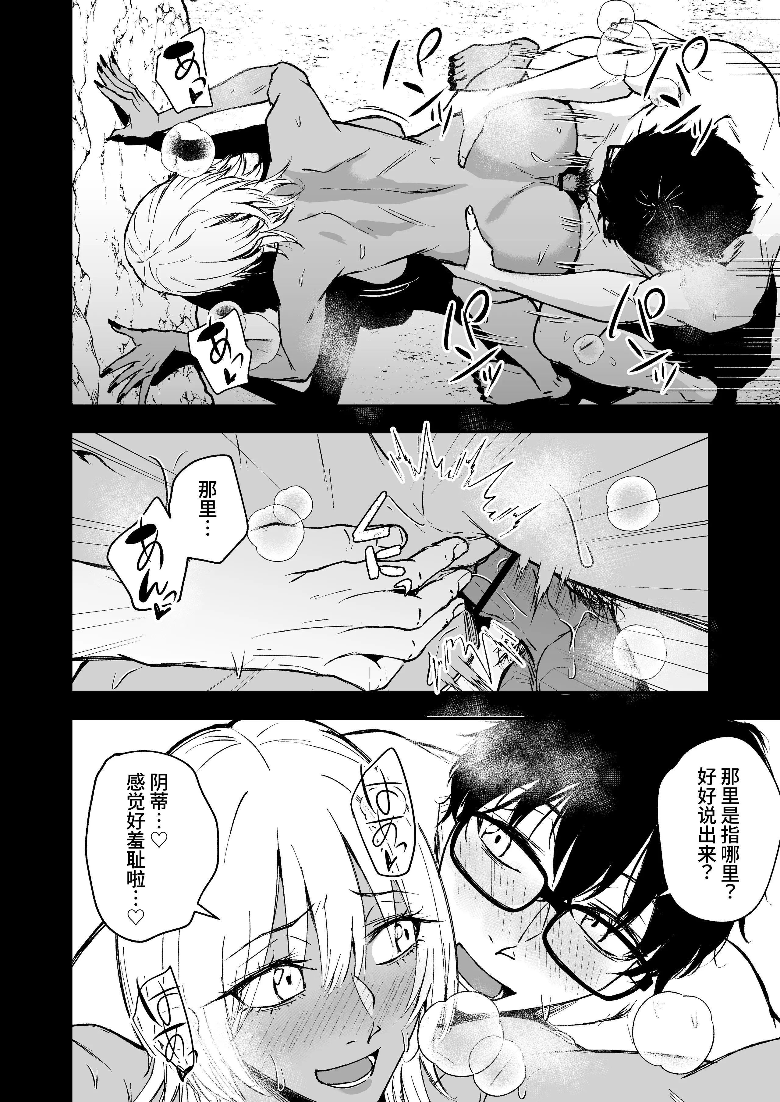 [日本漫画] [多摩尾庵 (たまび)] BLACK GAL BEACH［ギャルと陰キャの夏休み番外編］[中国翻訳] [DL版] 单本,高潮潮吹,熟女人妻,巨乳大奶,单女,单男#[21P]-10