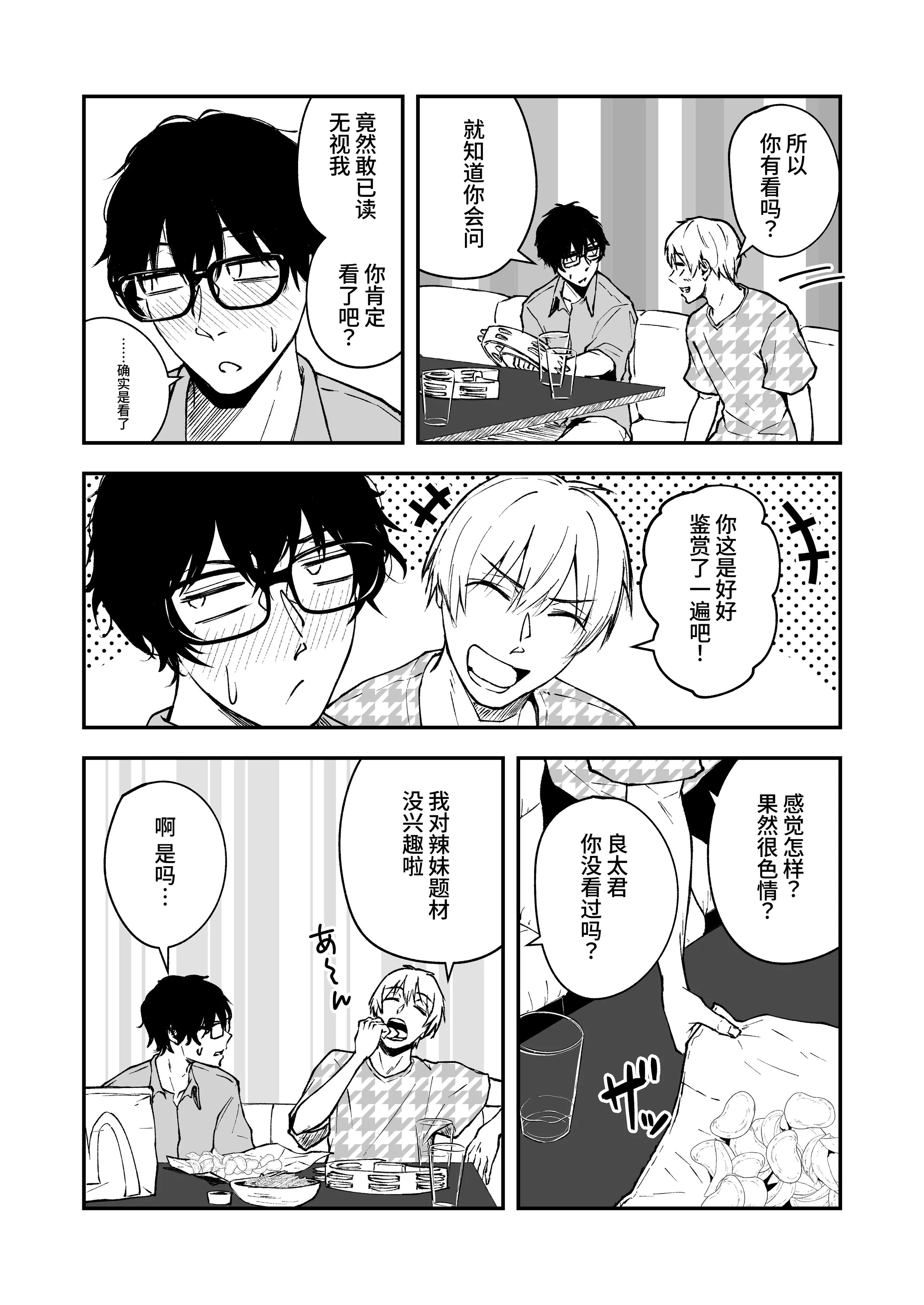 [日本漫画] [多摩尾庵 (たまび)] BLACK GAL BEACH［ギャルと陰キャの夏休み番外編］[中国翻訳] [DL版] 单本,高潮潮吹,熟女人妻,巨乳大奶,单女,单男#[21P]-16