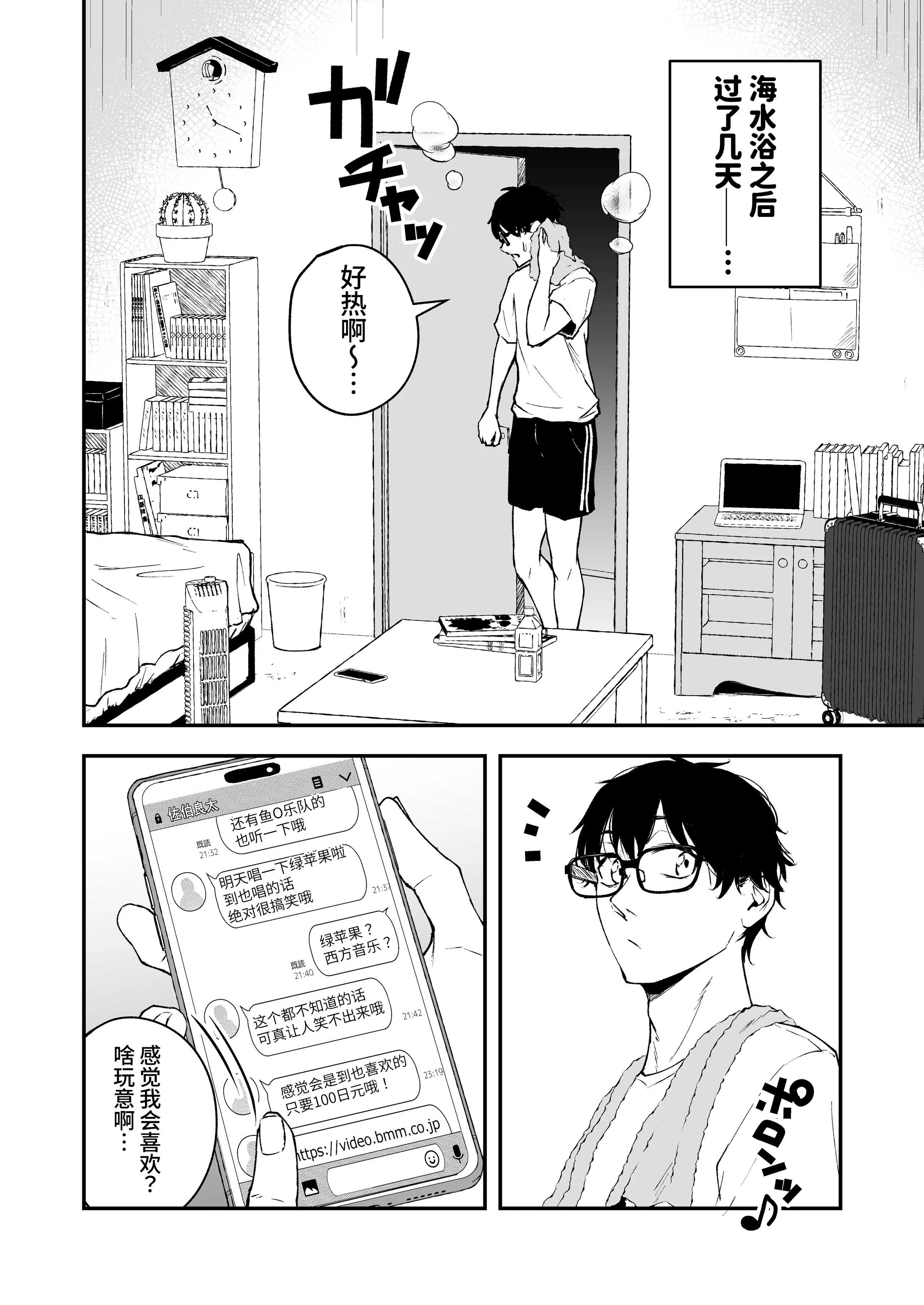 [日本漫画] [多摩尾庵 (たまび)] BLACK GAL BEACH［ギャルと陰キャの夏休み番外編］[中国翻訳] [DL版] 单本,高潮潮吹,熟女人妻,巨乳大奶,单女,单男#[21P]-2