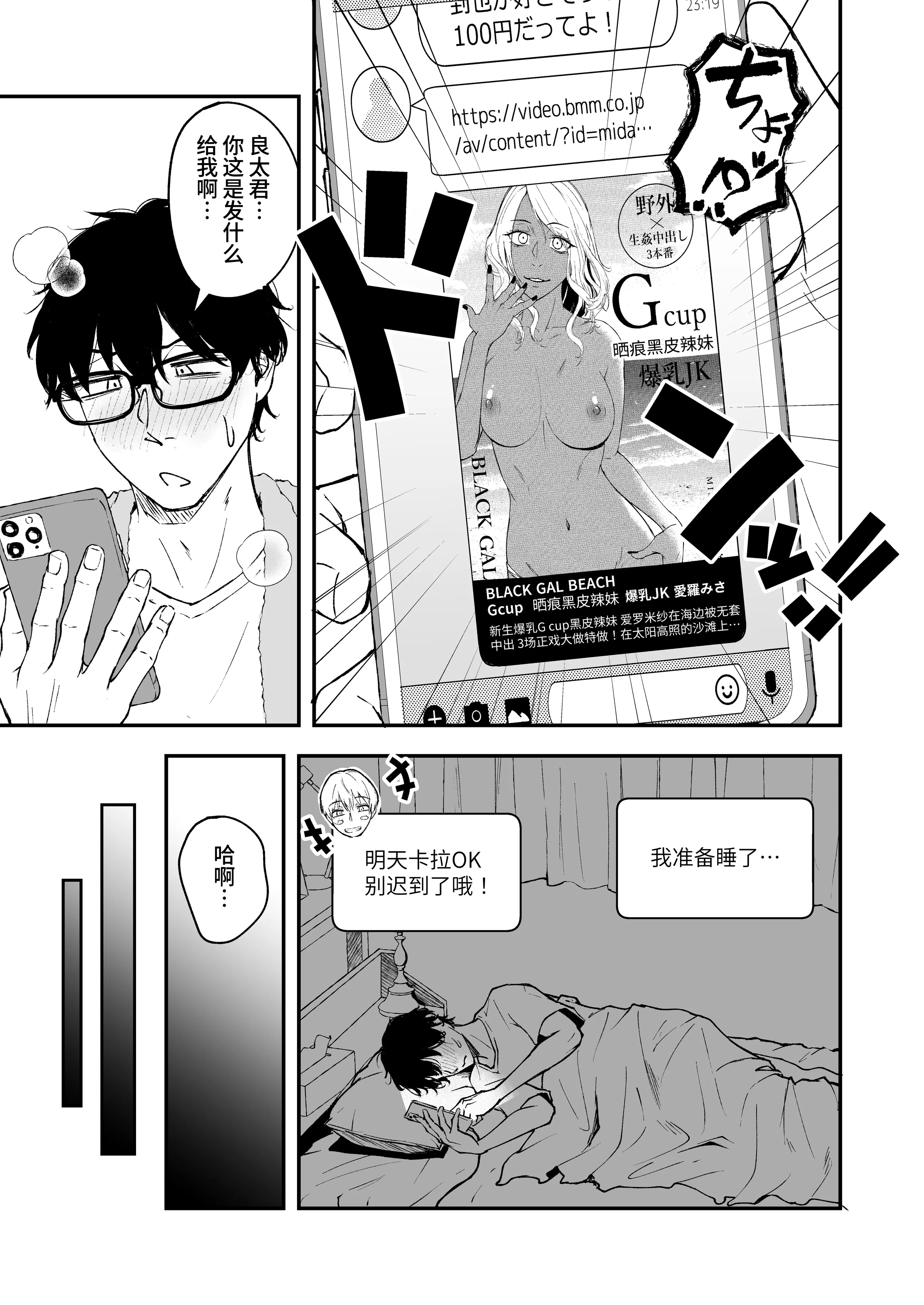 [日本漫画] [多摩尾庵 (たまび)] BLACK GAL BEACH［ギャルと陰キャの夏休み番外編］[中国翻訳] [DL版] 单本,高潮潮吹,熟女人妻,巨乳大奶,单女,单男#[21P]-3