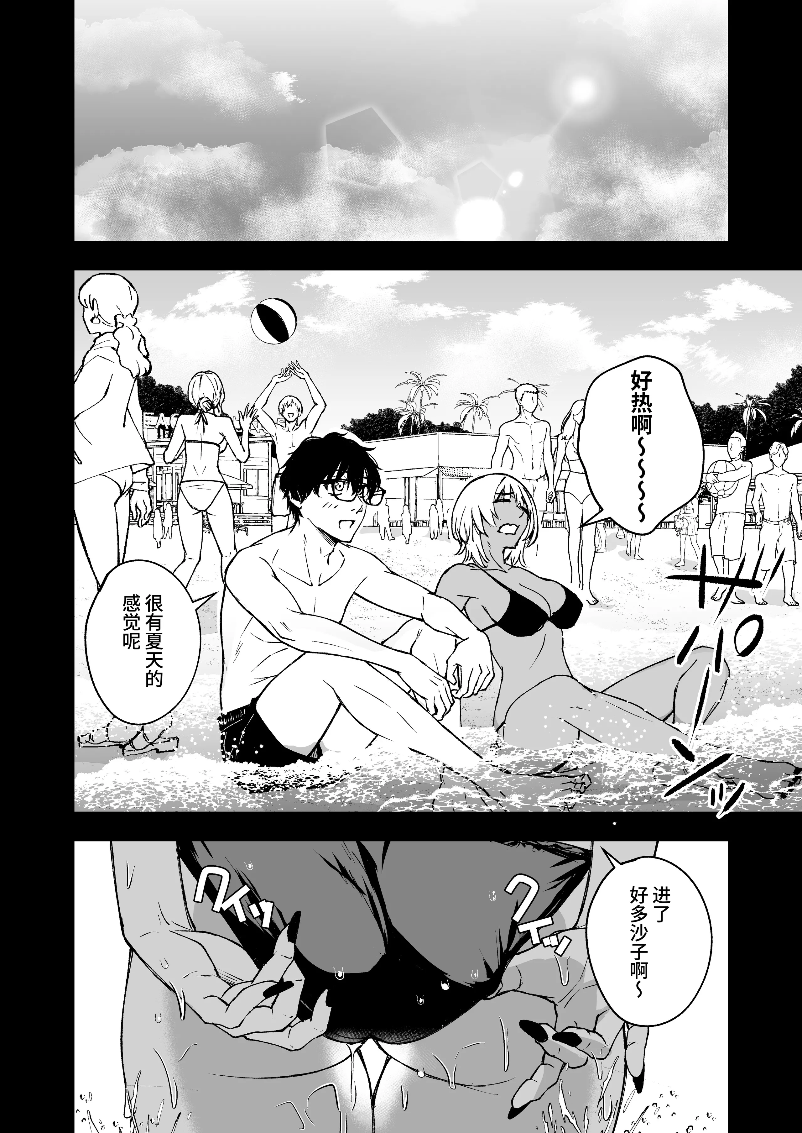 [日本漫画] [多摩尾庵 (たまび)] BLACK GAL BEACH［ギャルと陰キャの夏休み番外編］[中国翻訳] [DL版] 单本,高潮潮吹,熟女人妻,巨乳大奶,单女,单男#[21P]-4