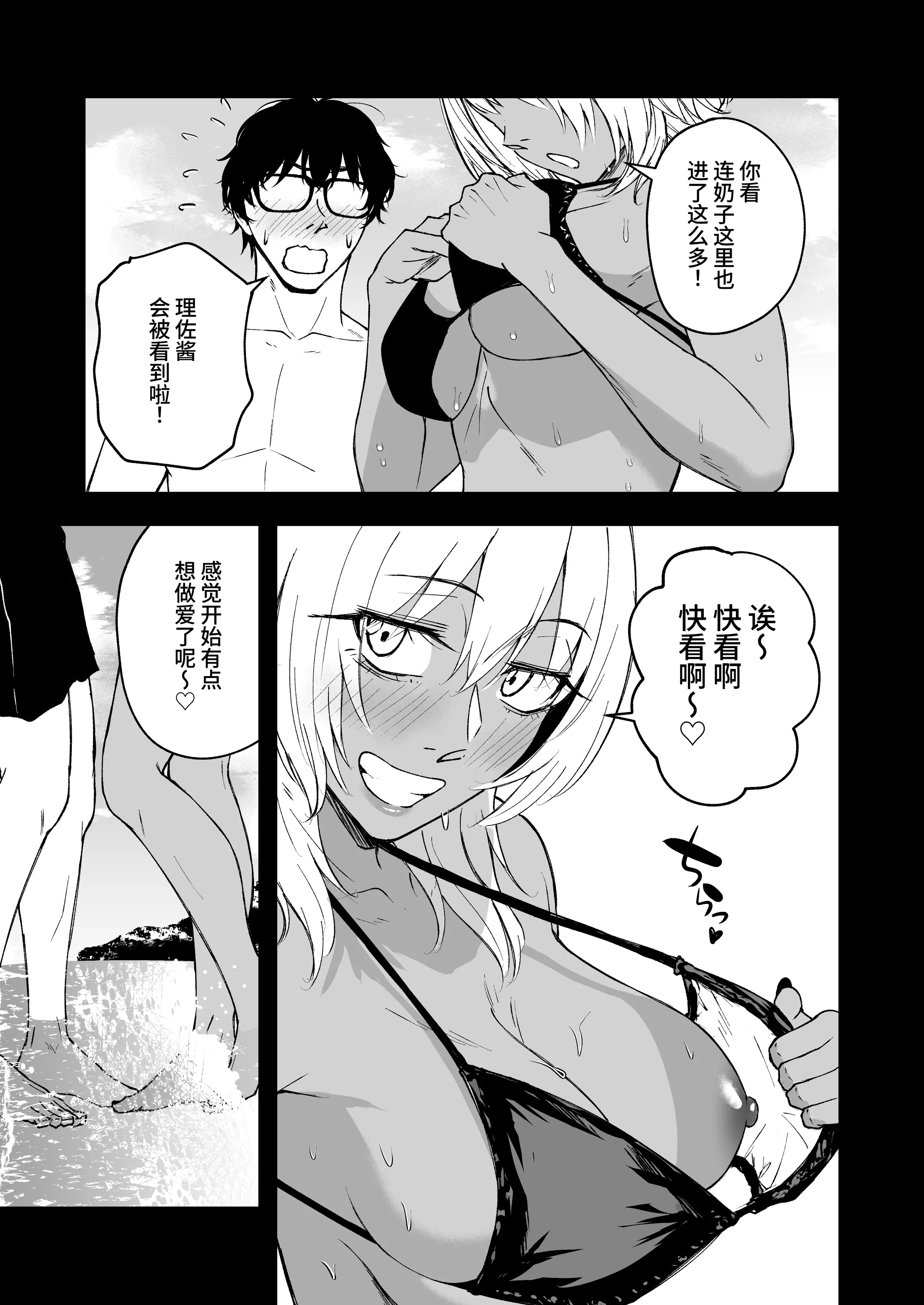 [日本漫画] [多摩尾庵 (たまび)] BLACK GAL BEACH［ギャルと陰キャの夏休み番外編］[中国翻訳] [DL版] 单本,高潮潮吹,熟女人妻,巨乳大奶,单女,单男#[21P]-5