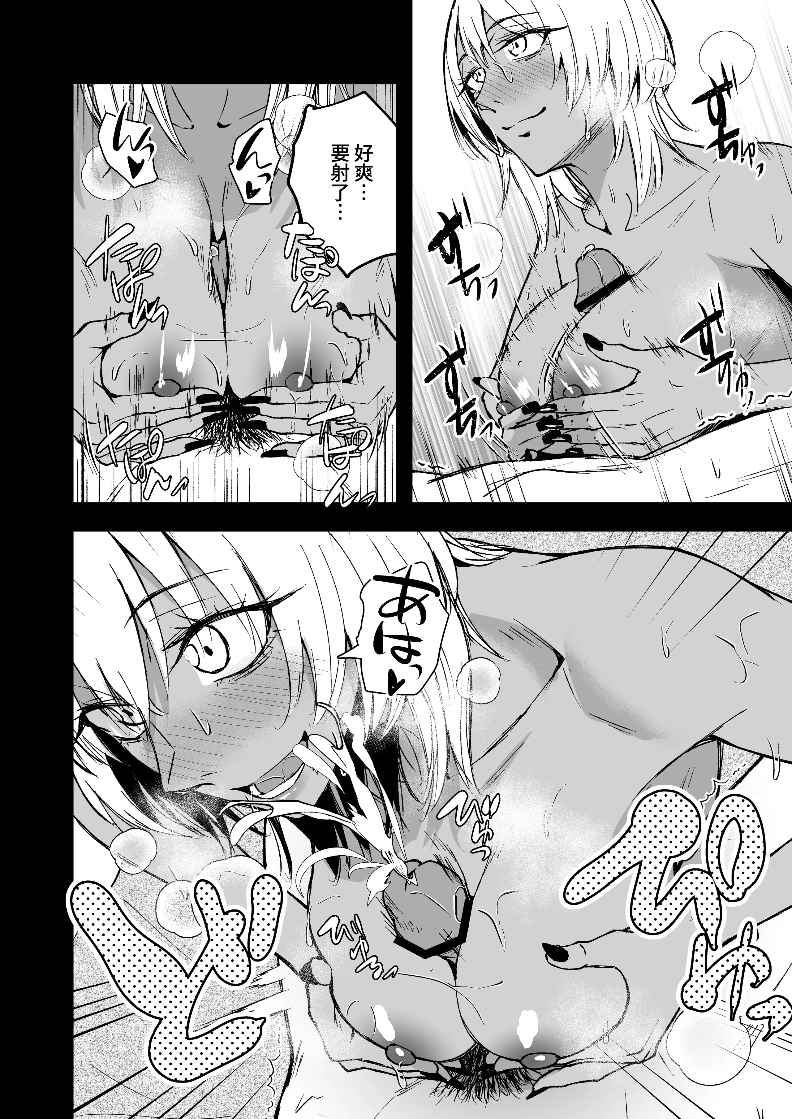 [日本漫画] [多摩尾庵 (たまび)] BLACK GAL BEACH［ギャルと陰キャの夏休み番外編］[中国翻訳] [DL版] 单本,高潮潮吹,熟女人妻,巨乳大奶,单女,单男#[21P]-8
