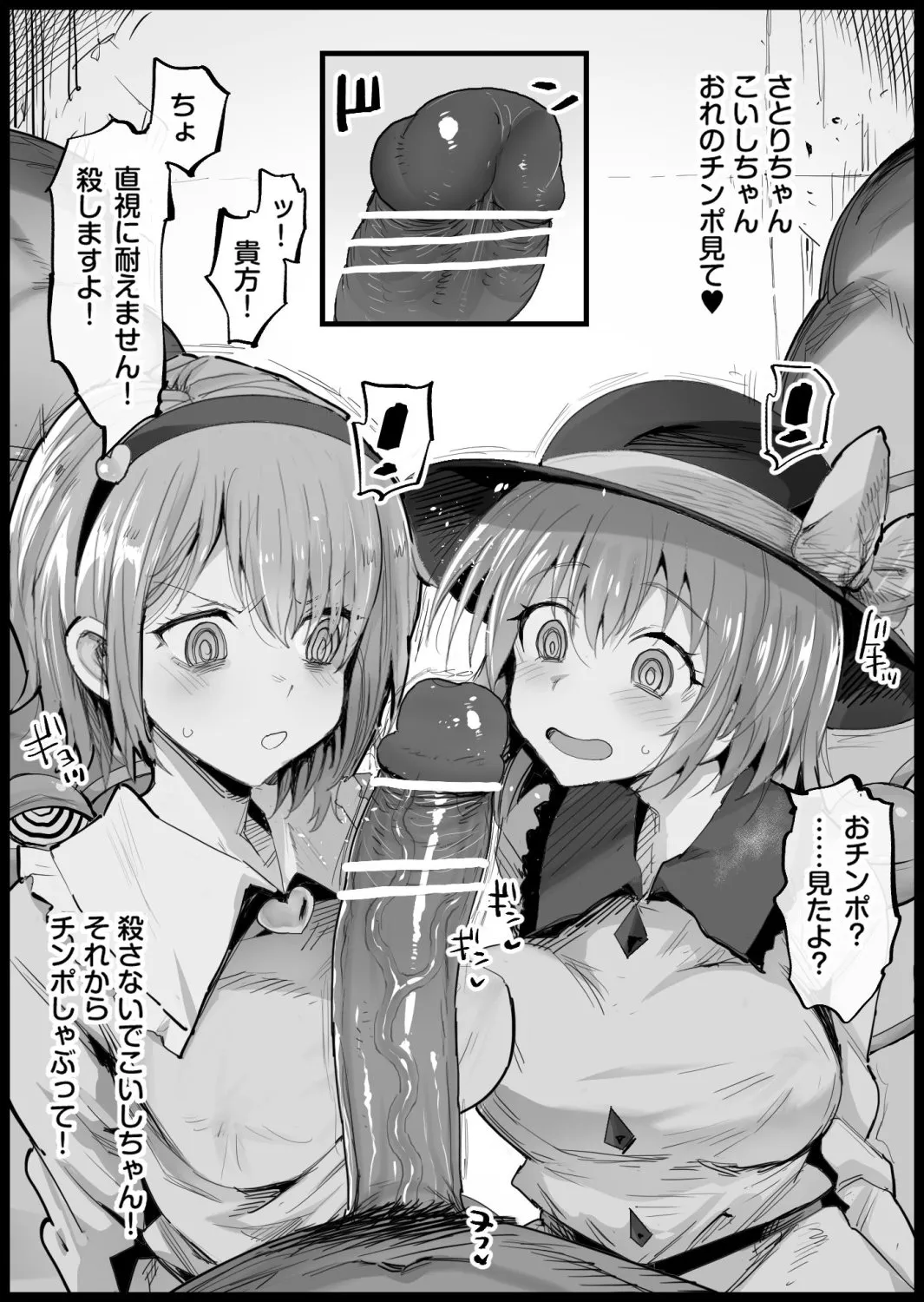 [日本漫画] [まー九郎] さとり様と催眠えっち (東方Project) 单本,高潮潮吹,巨乳大奶,女学生制服,马尾辫,口交,乳交#[21P]-2