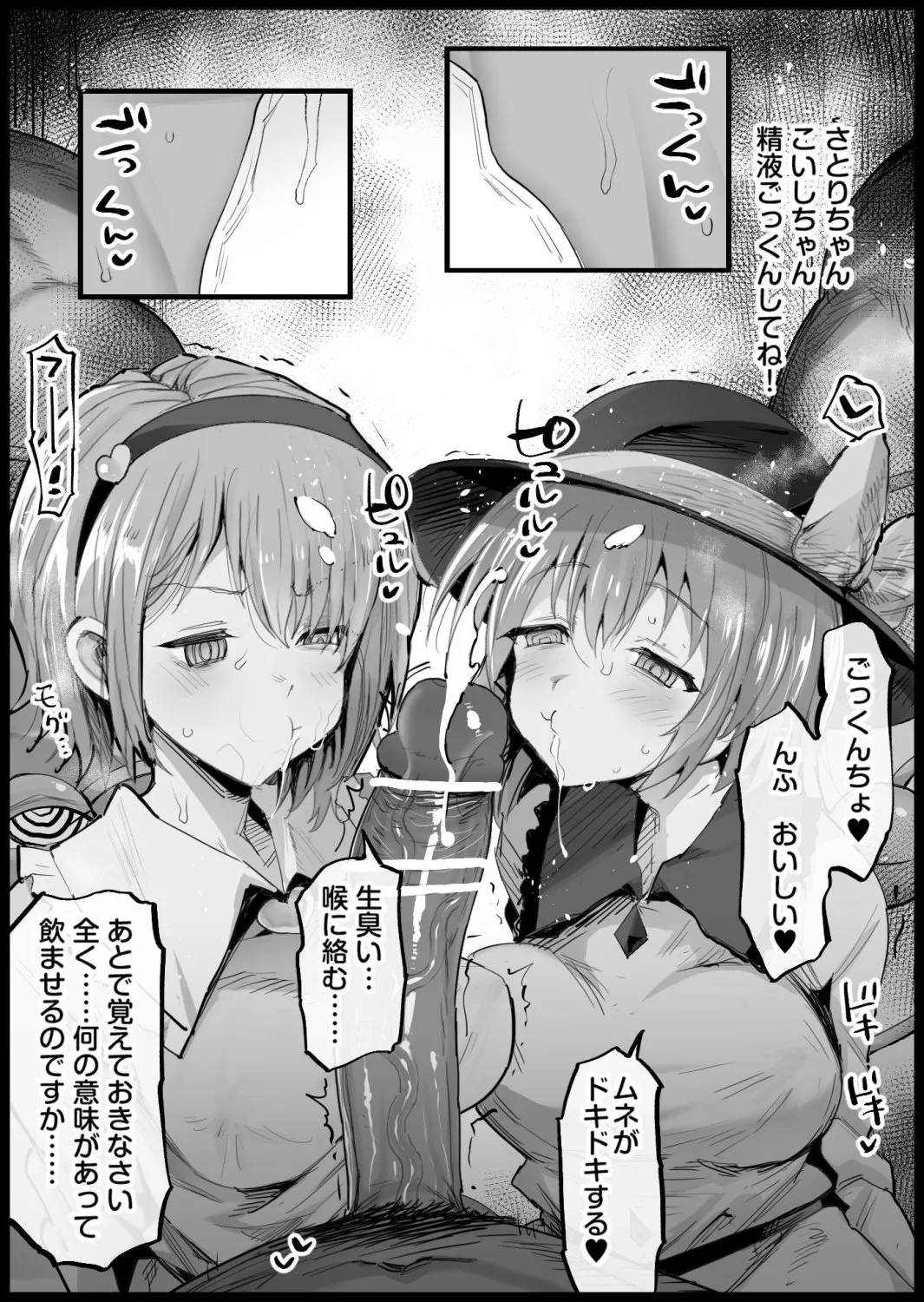 [日本漫画] [まー九郎] さとり様と催眠えっち (東方Project) 单本,高潮潮吹,巨乳大奶,女学生制服,马尾辫,口交,乳交#[21P]-5