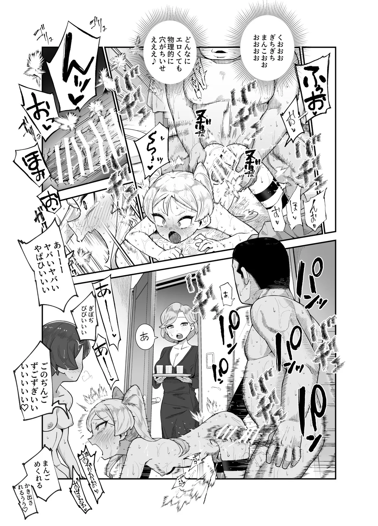 [日本漫画] [にゅう工房 (サルシッチャ牧野)] 世界引っ越しセンターへようこそ 女の子に逆ナンパされるのが当たり前の世界EX 单本,萝莉,单女,单男#[23P]-12