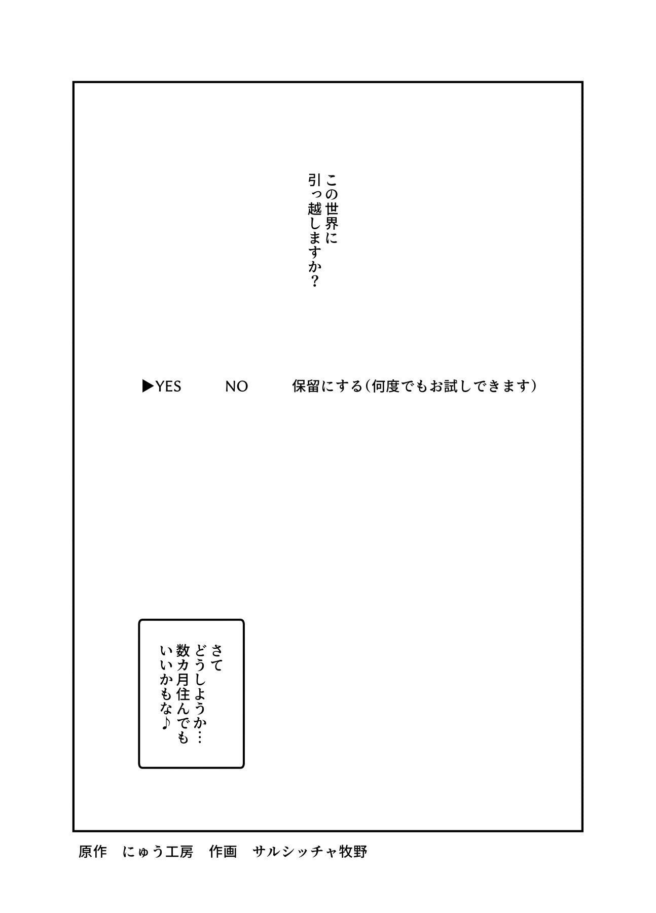 [日本漫画] [にゅう工房 (サルシッチャ牧野)] 世界引っ越しセンターへようこそ 女の子に逆ナンパされるのが当たり前の世界EX 单本,萝莉,单女,单男#[23P]-22